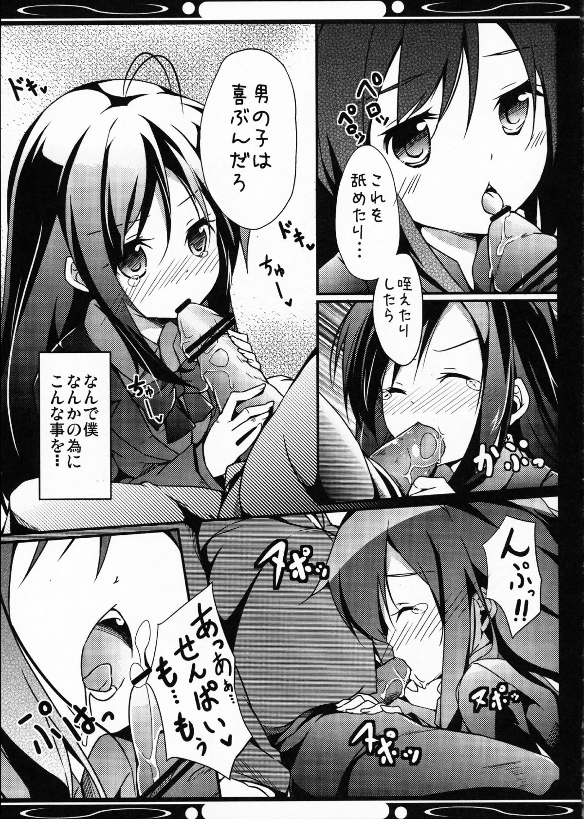 (COMIC1☆6) [翼、要 (緋ノ丘シュウジ、椎名悠輝)] 僕の黒雪姫先輩 (アクセル・ワールド)