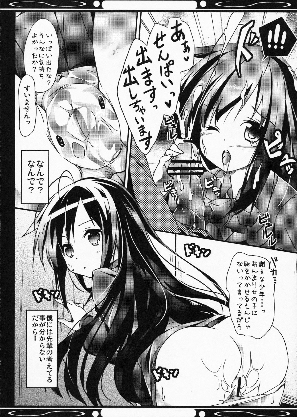 (COMIC1☆6) [翼、要 (緋ノ丘シュウジ、椎名悠輝)] 僕の黒雪姫先輩 (アクセル・ワールド)