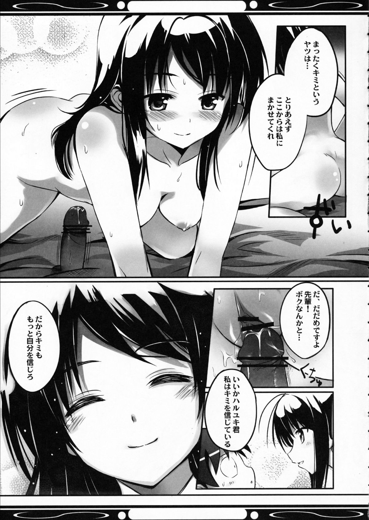 (COMIC1☆6) [翼、要 (緋ノ丘シュウジ、椎名悠輝)] 僕の黒雪姫先輩 (アクセル・ワールド)