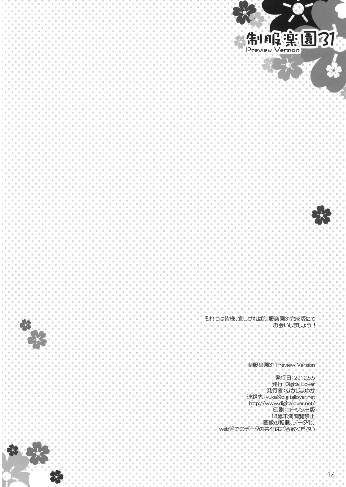 (コミティア100) [Digital Lover (なかじまゆか)] 制服楽園 31 Preview Version