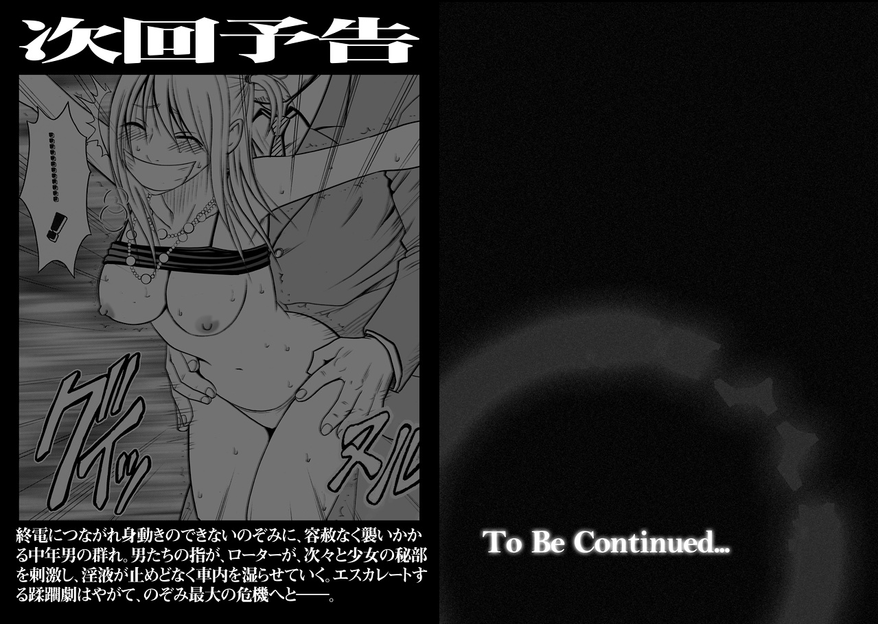 【クリムゾン（カーマイン）】ヴァージントレイン2【第6話】