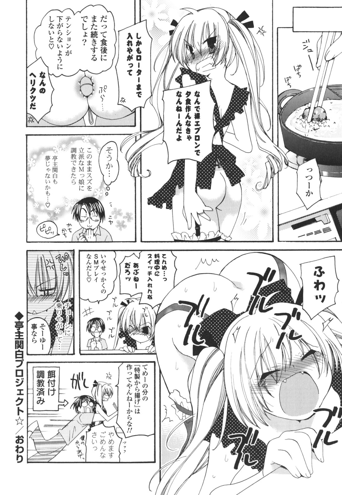 [みやもとゆう] 恋人調教計画進行中 [2012-05-01]