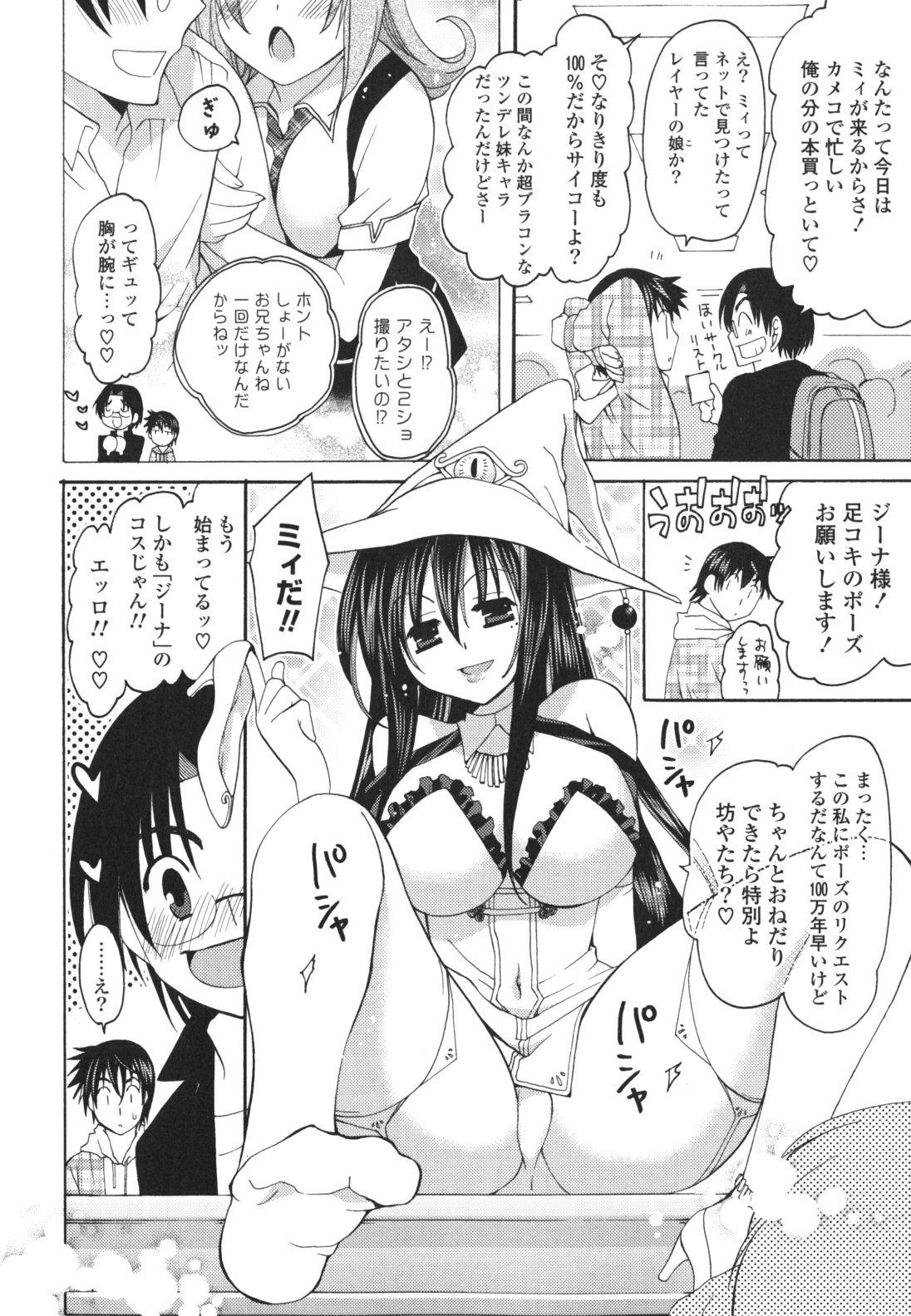 [みやもとゆう] 恋人調教計画進行中 [2012-05-01]