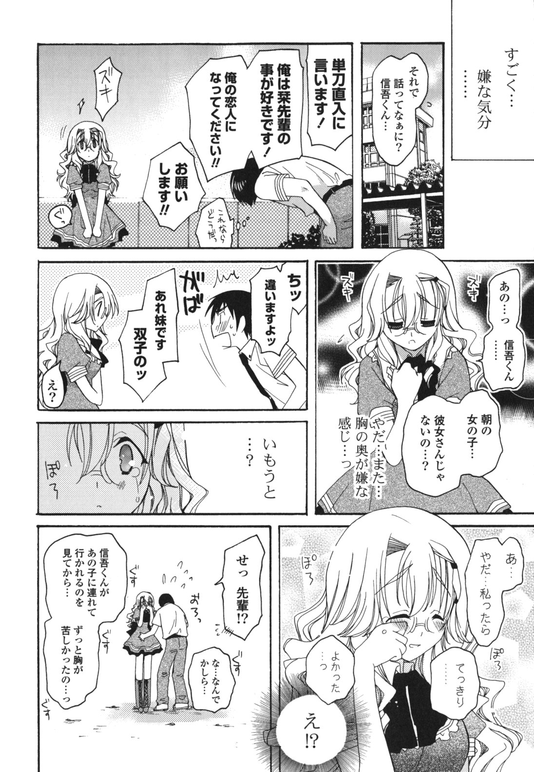 [みやもとゆう] 恋人調教計画進行中 [2012-05-01]