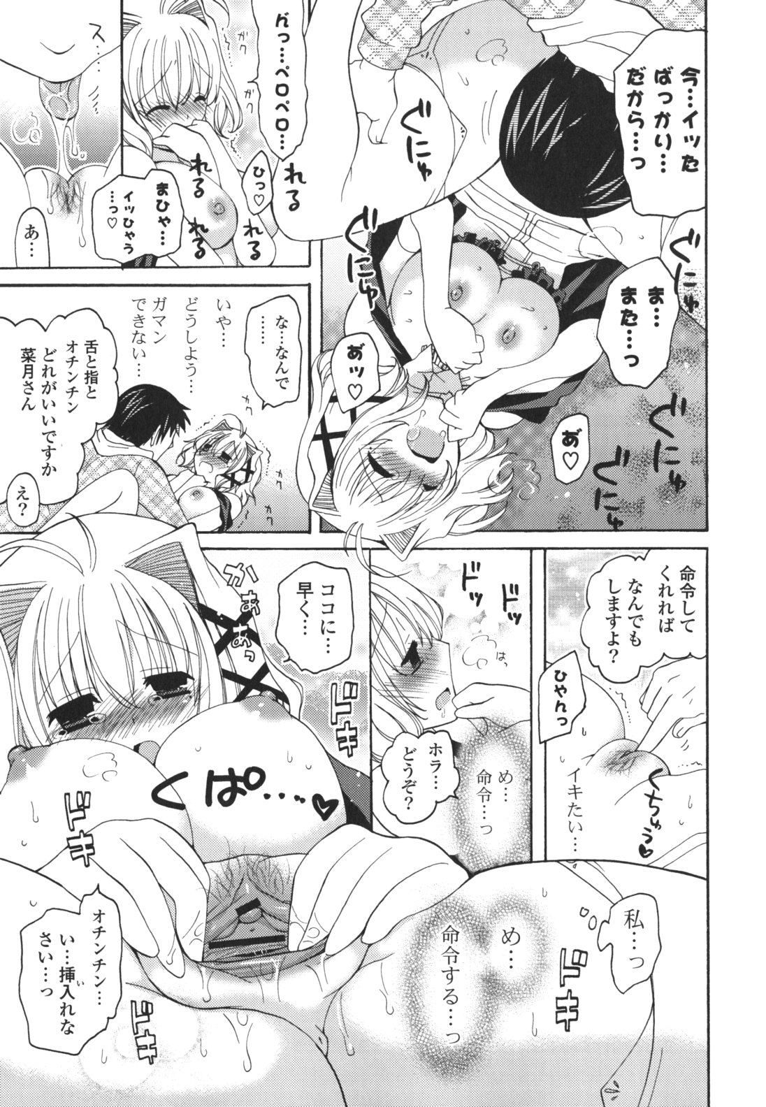 [みやもとゆう] 恋人調教計画進行中 [2012-05-01]