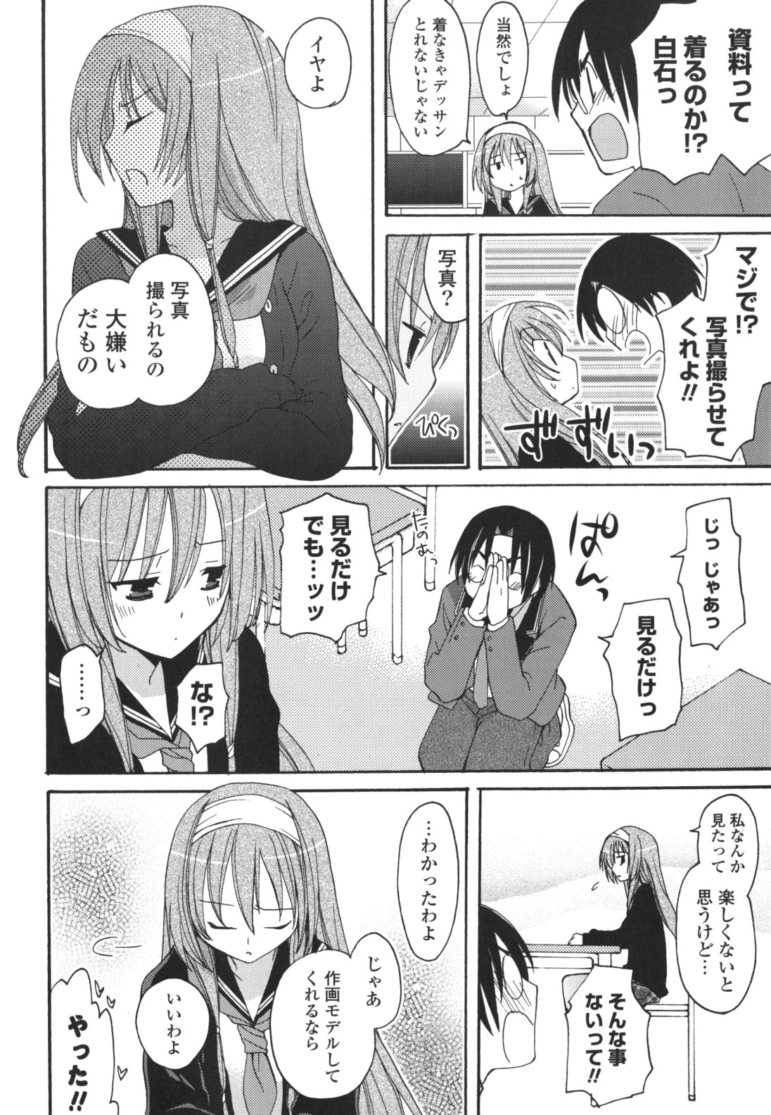 [みやもとゆう] 恋人調教計画進行中 [2012-05-01]