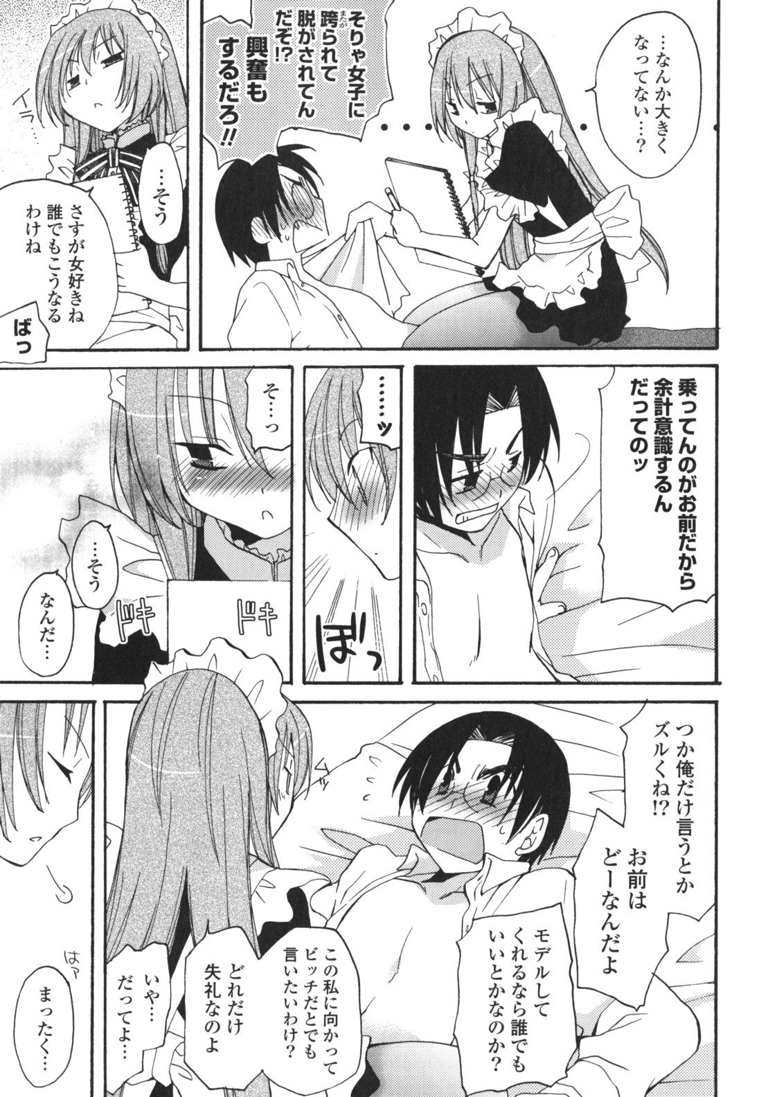 [みやもとゆう] 恋人調教計画進行中 [2012-05-01]