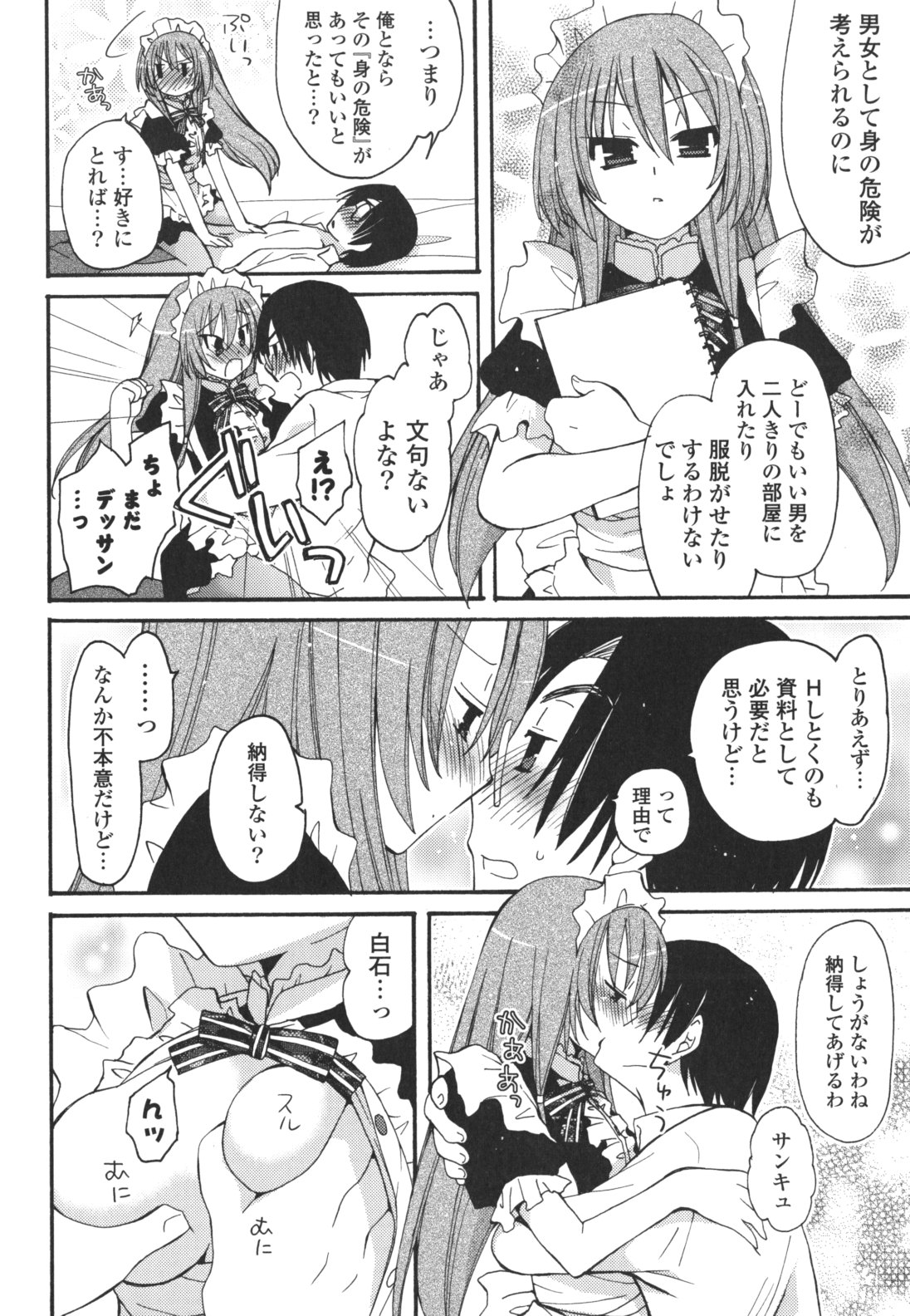 [みやもとゆう] 恋人調教計画進行中 [2012-05-01]