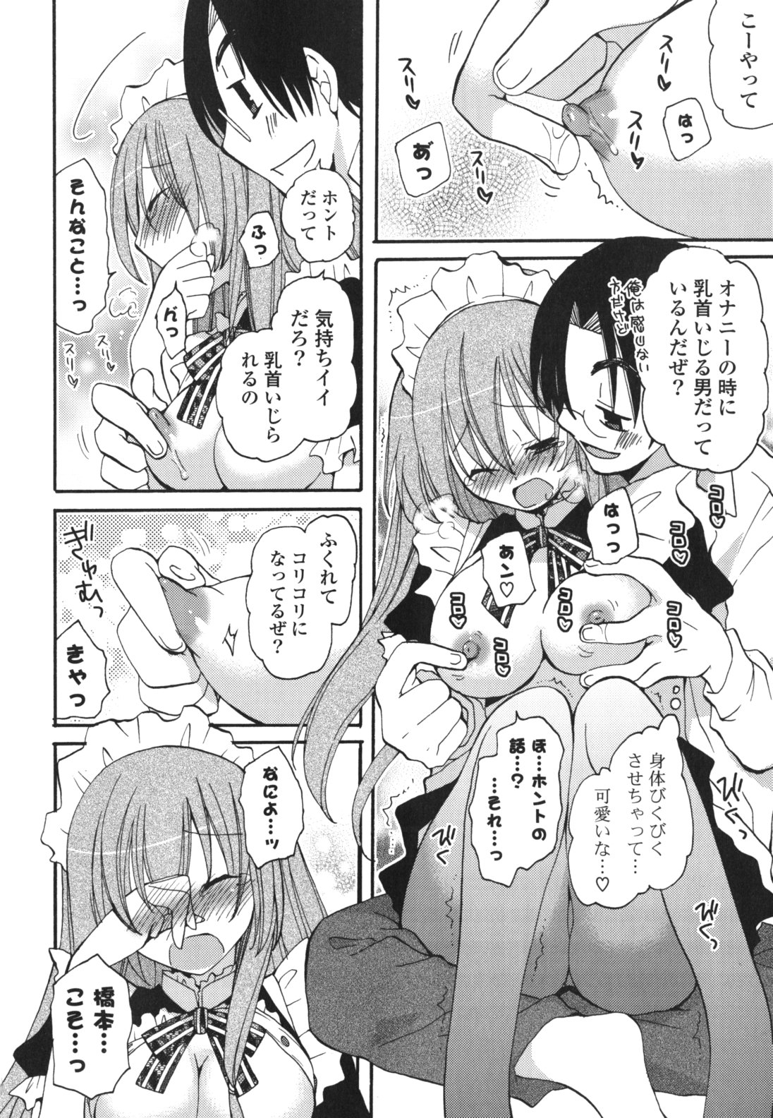 [みやもとゆう] 恋人調教計画進行中 [2012-05-01]