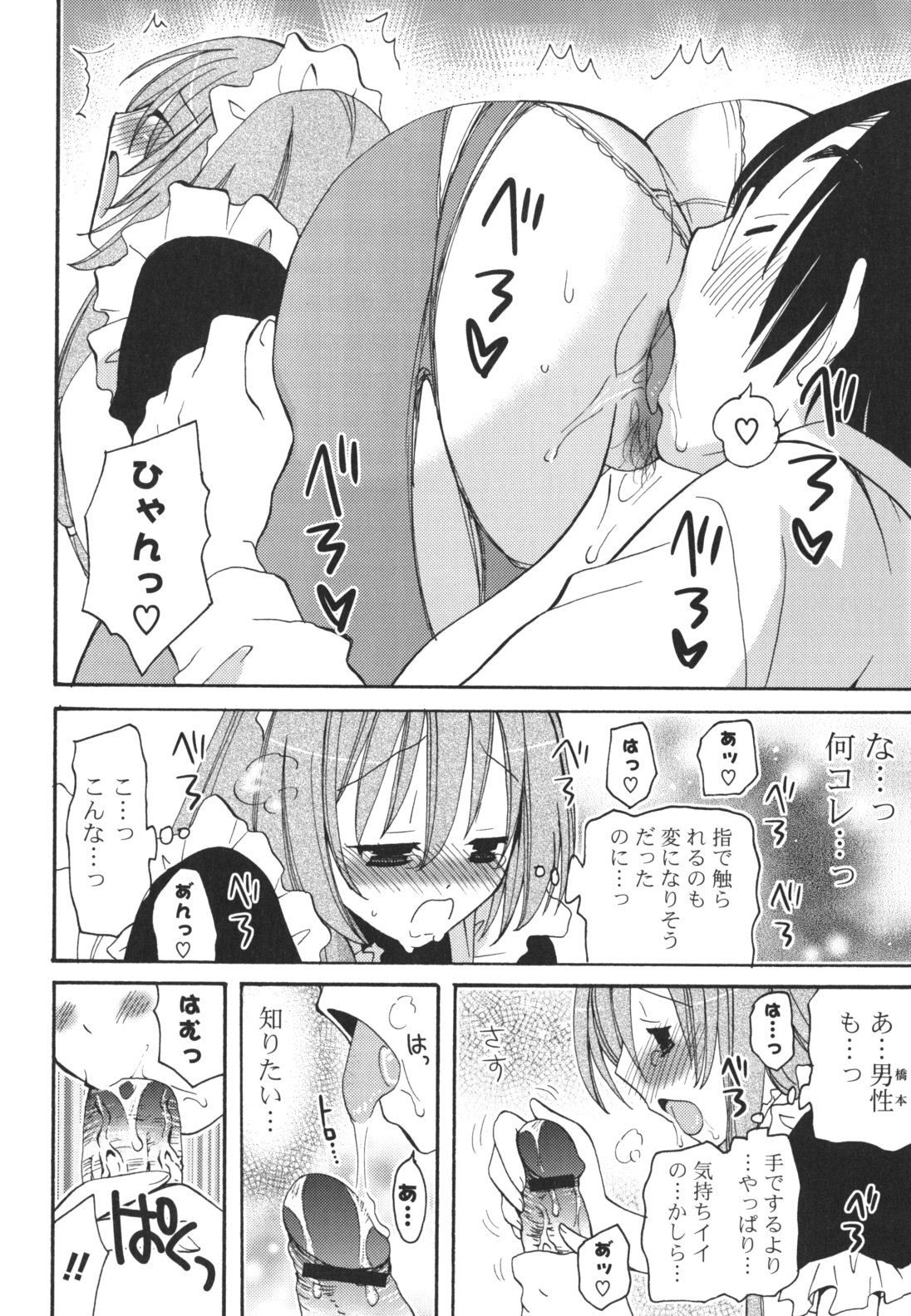 [みやもとゆう] 恋人調教計画進行中 [2012-05-01]