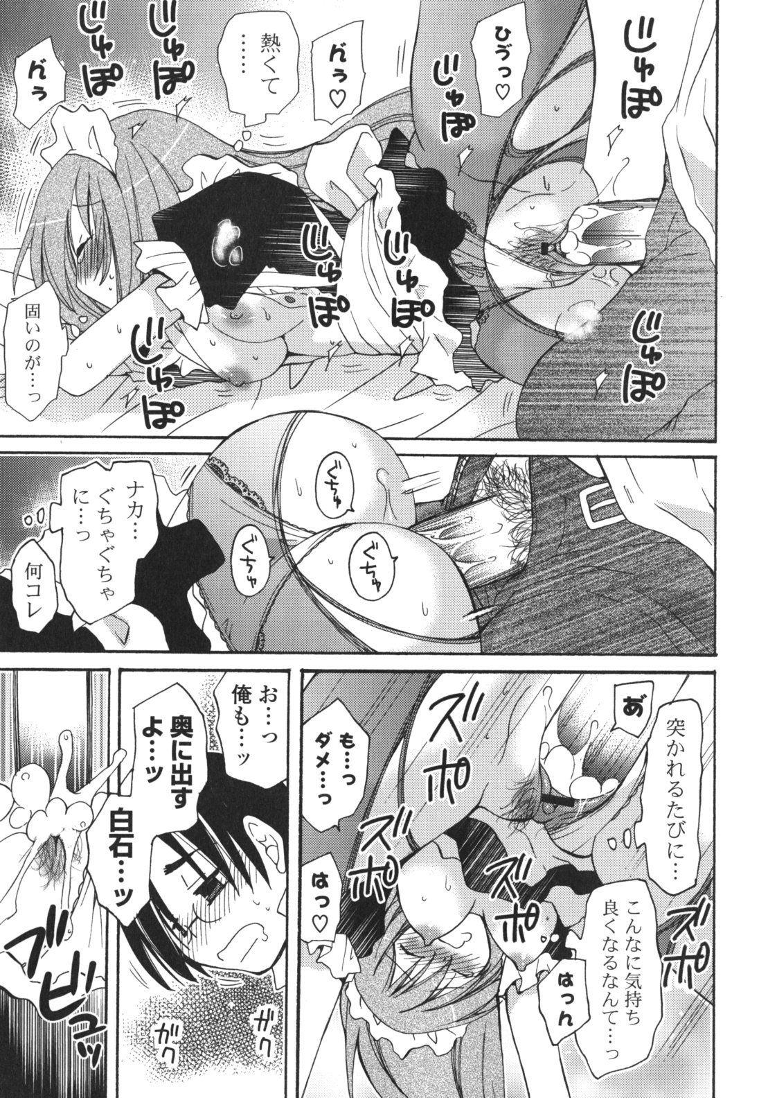 [みやもとゆう] 恋人調教計画進行中 [2012-05-01]