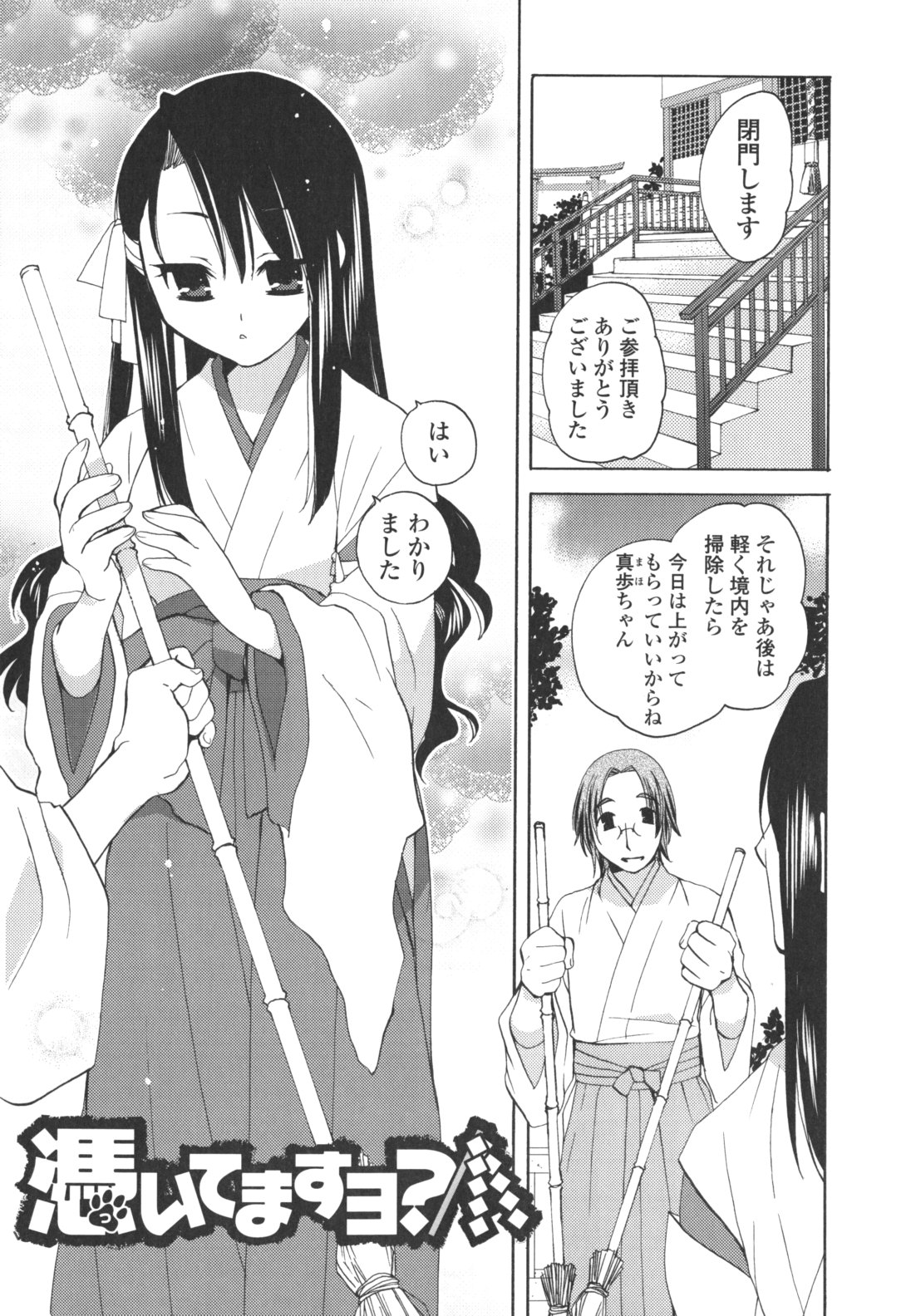 [みやもとゆう] 恋人調教計画進行中 [2012-05-01]