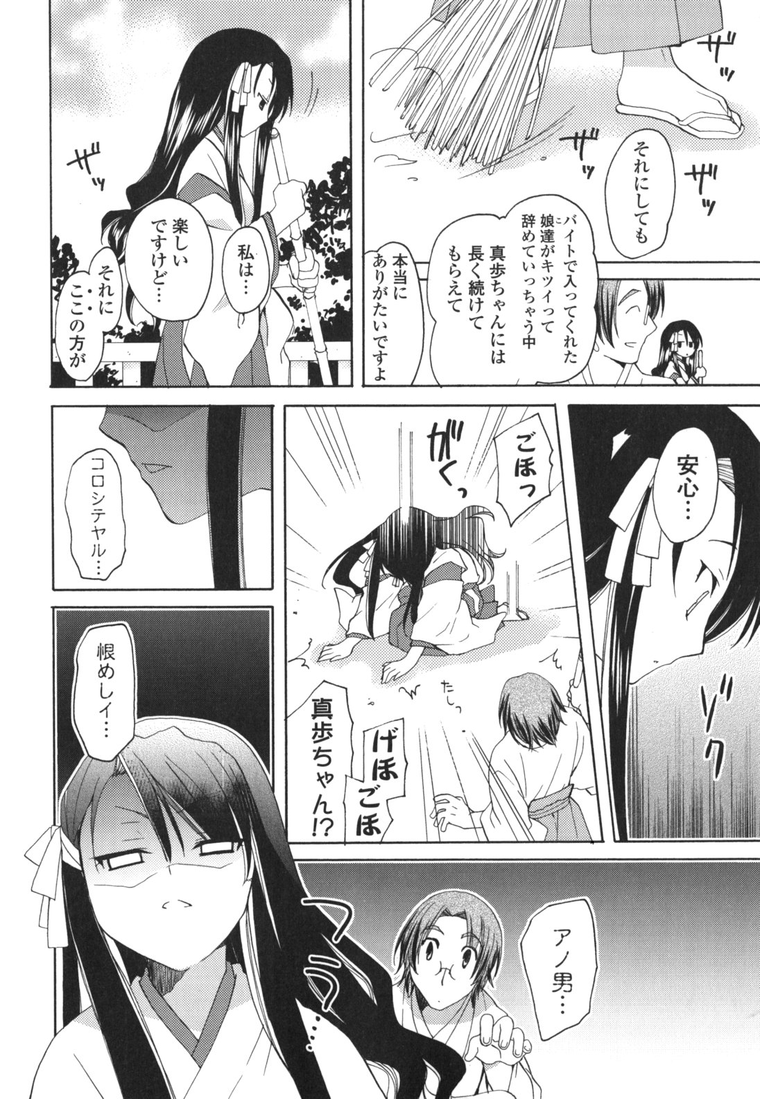 [みやもとゆう] 恋人調教計画進行中 [2012-05-01]