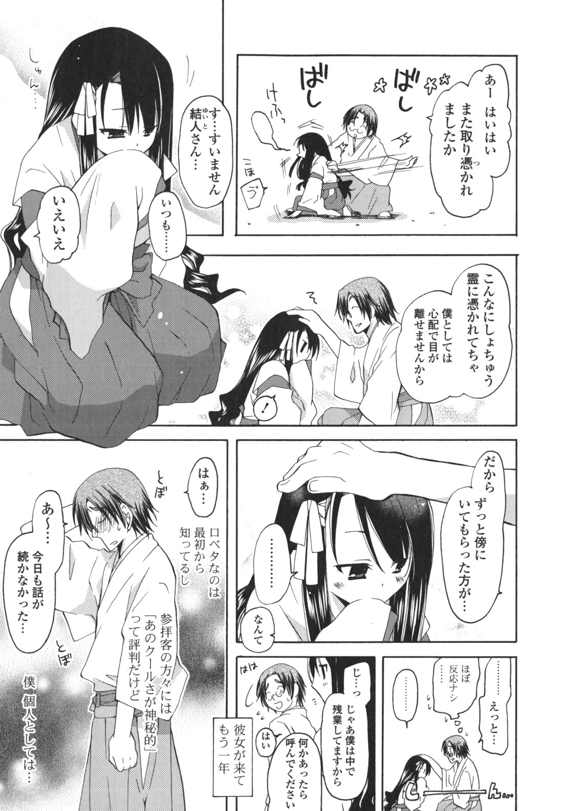 [みやもとゆう] 恋人調教計画進行中 [2012-05-01]