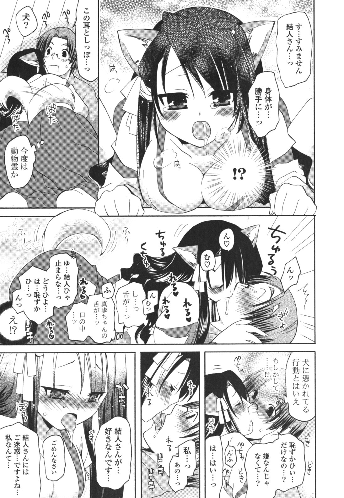 [みやもとゆう] 恋人調教計画進行中 [2012-05-01]