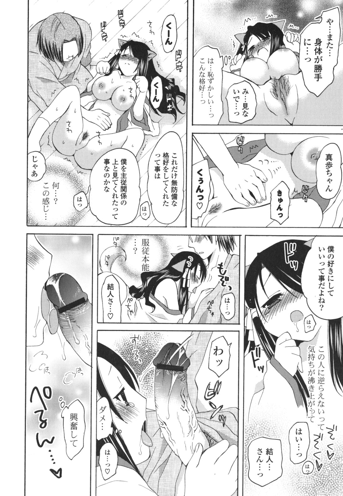 [みやもとゆう] 恋人調教計画進行中 [2012-05-01]