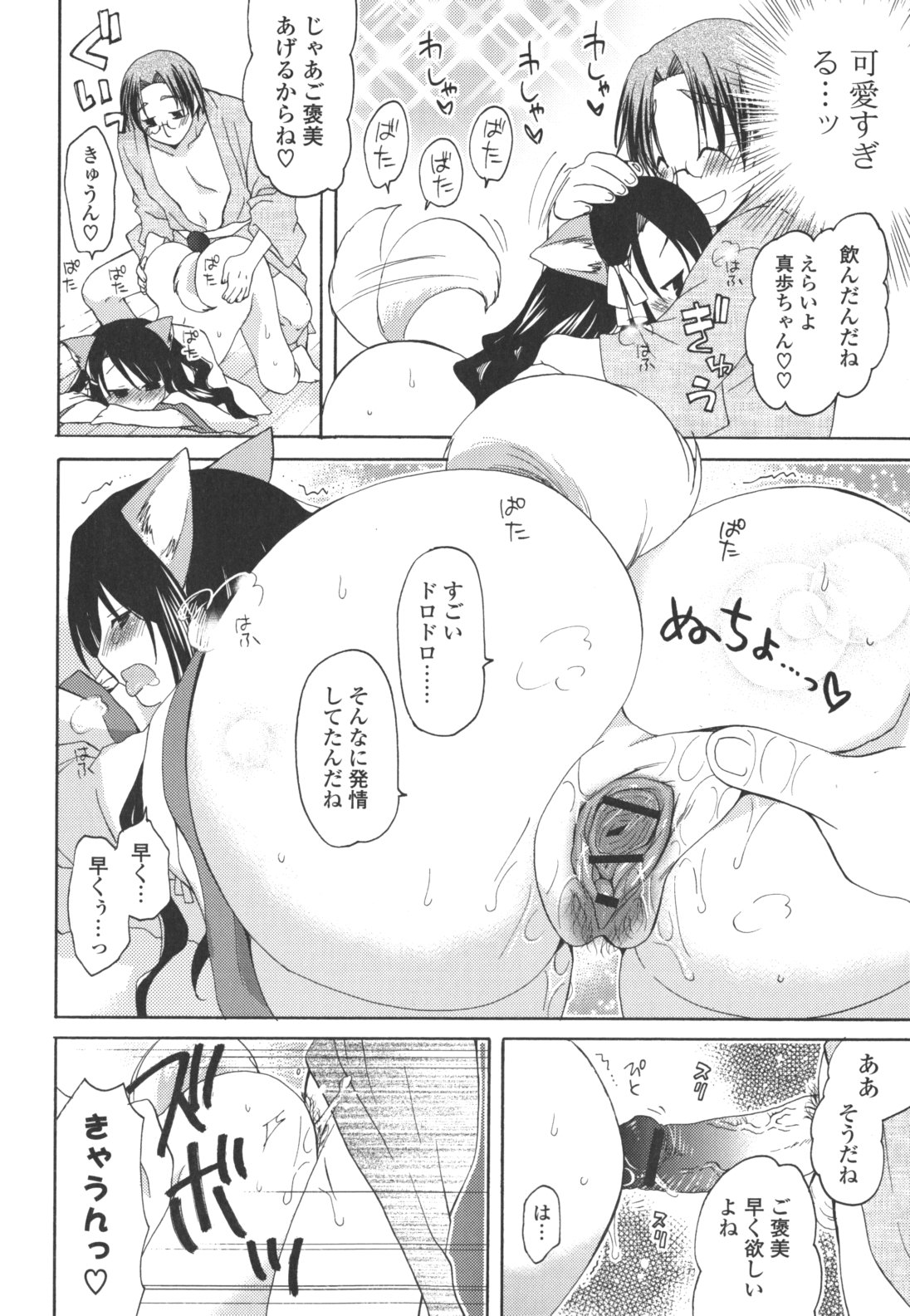 [みやもとゆう] 恋人調教計画進行中 [2012-05-01]