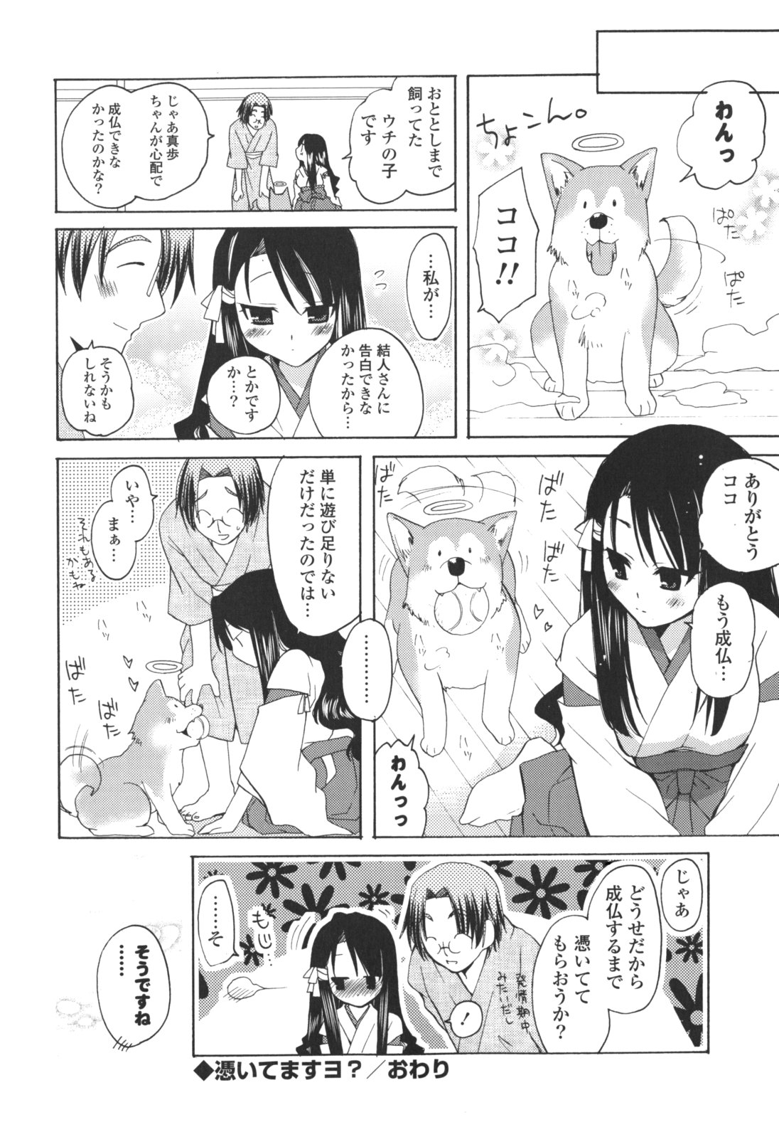 [みやもとゆう] 恋人調教計画進行中 [2012-05-01]