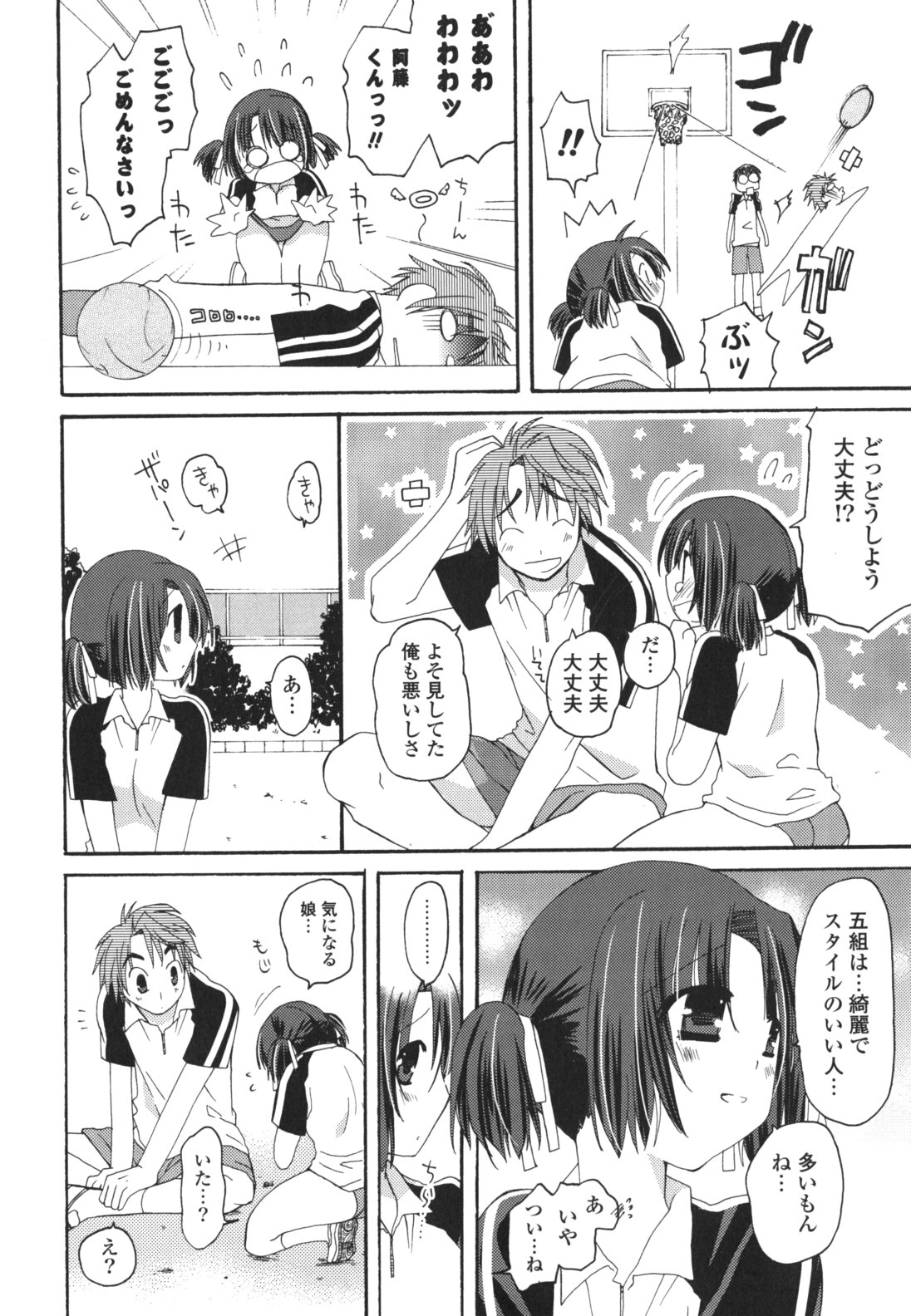 [みやもとゆう] 恋人調教計画進行中 [2012-05-01]