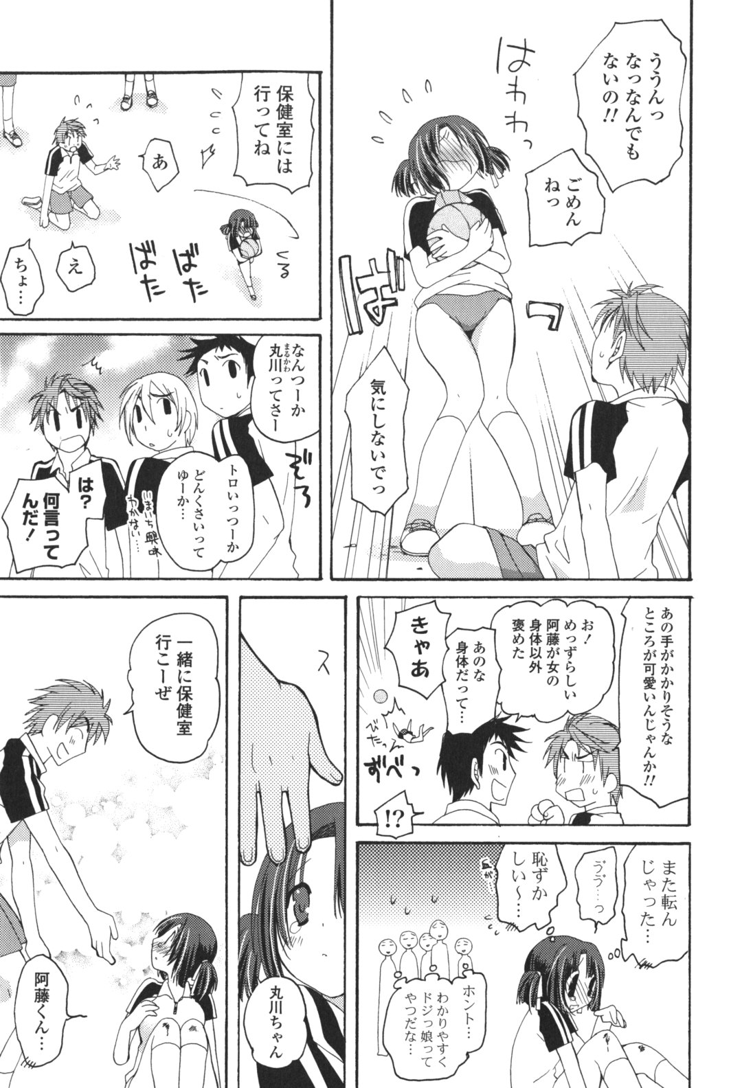 [みやもとゆう] 恋人調教計画進行中 [2012-05-01]