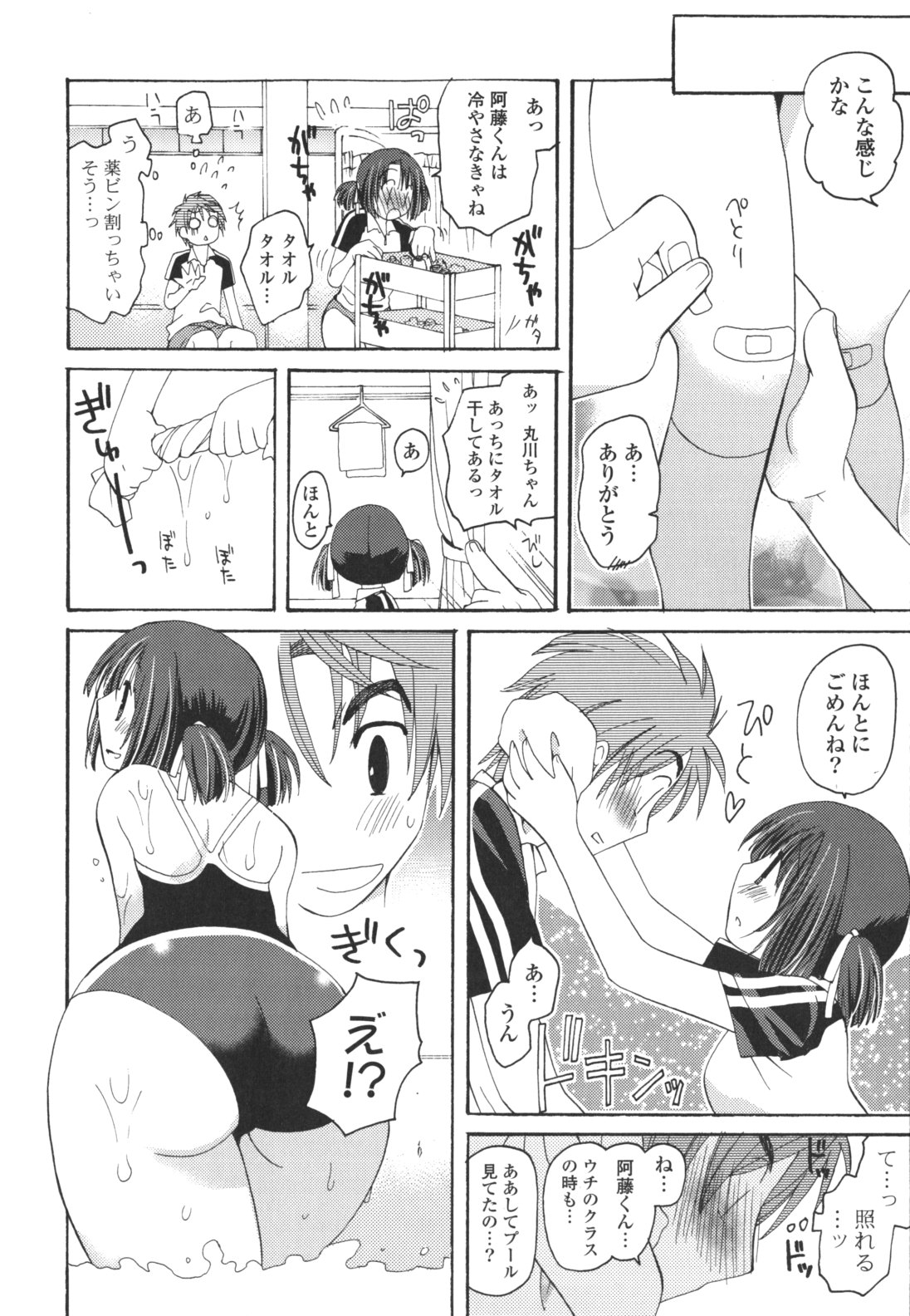 [みやもとゆう] 恋人調教計画進行中 [2012-05-01]