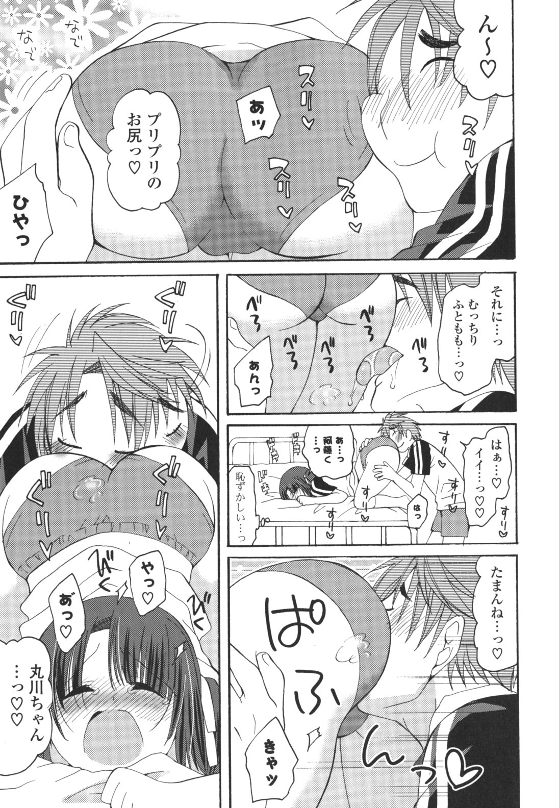 [みやもとゆう] 恋人調教計画進行中 [2012-05-01]