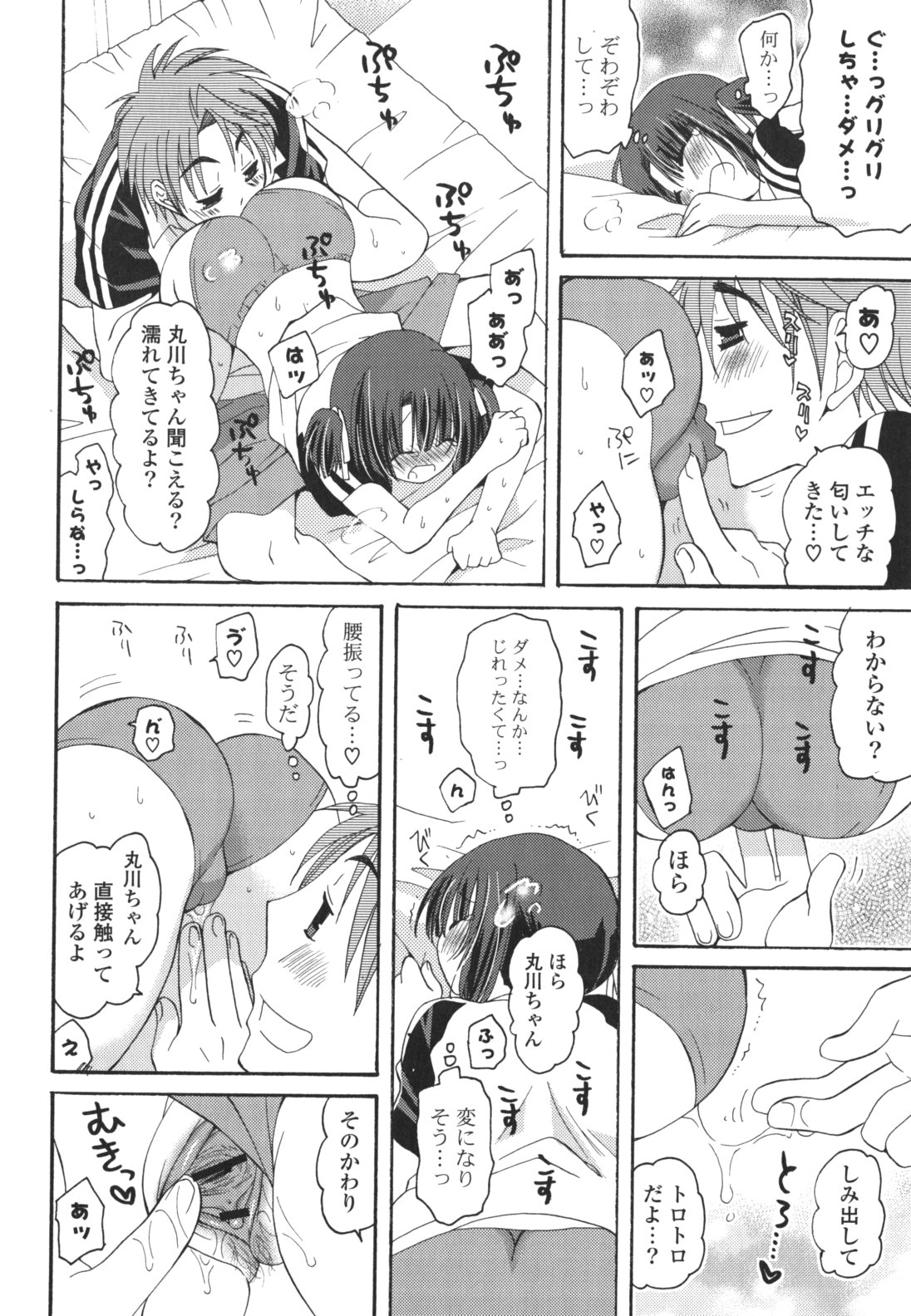 [みやもとゆう] 恋人調教計画進行中 [2012-05-01]