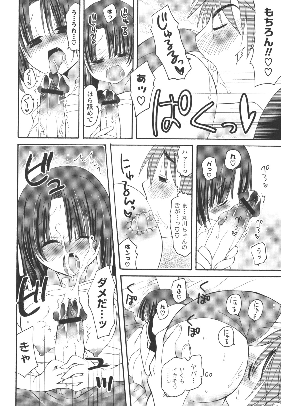 [みやもとゆう] 恋人調教計画進行中 [2012-05-01]