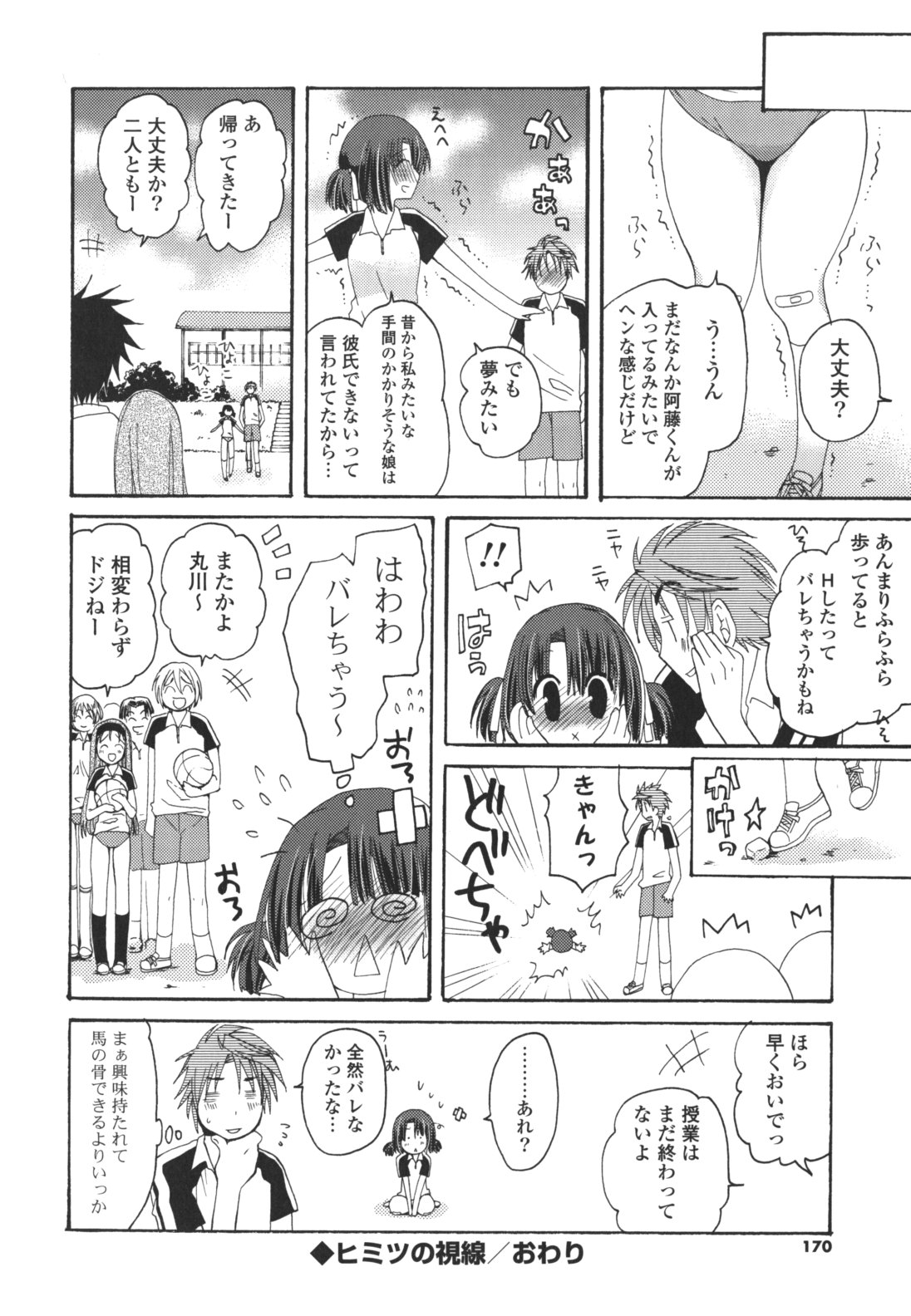 [みやもとゆう] 恋人調教計画進行中 [2012-05-01]