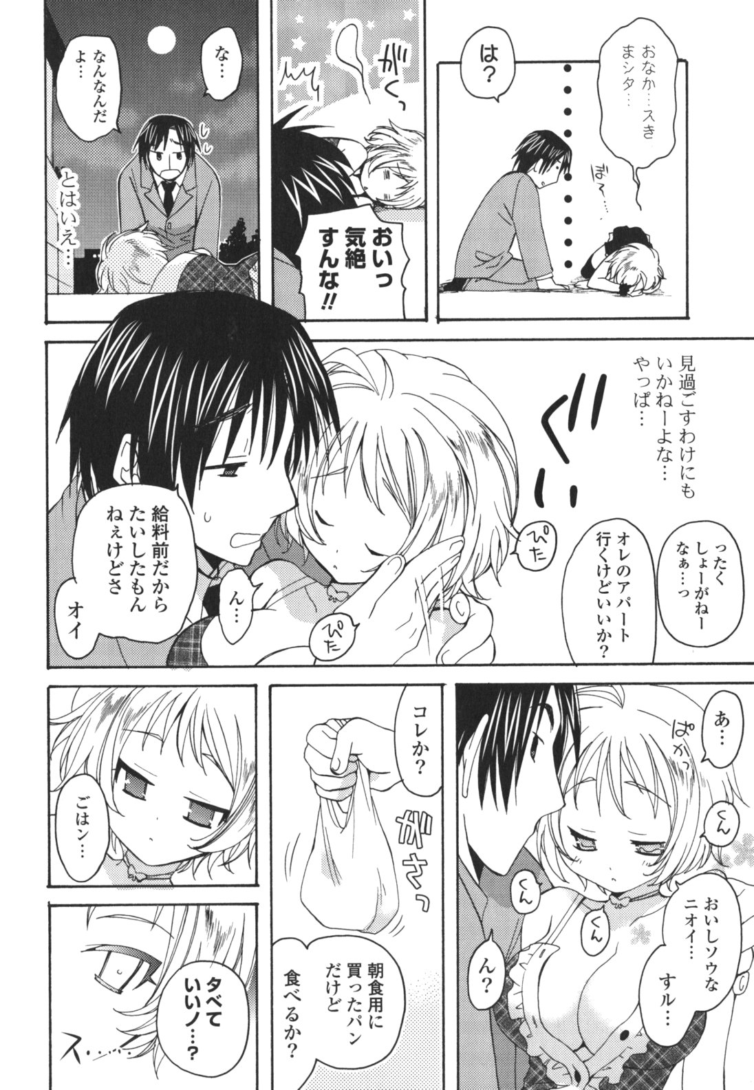 [みやもとゆう] 恋人調教計画進行中 [2012-05-01]