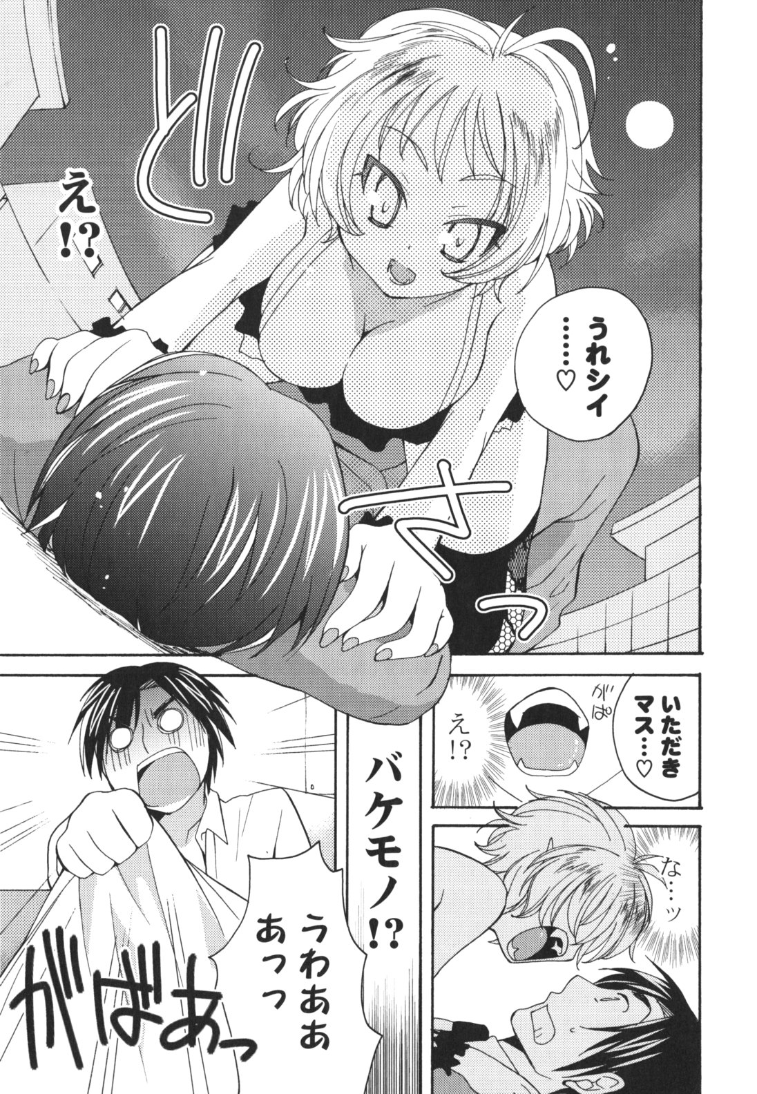 [みやもとゆう] 恋人調教計画進行中 [2012-05-01]