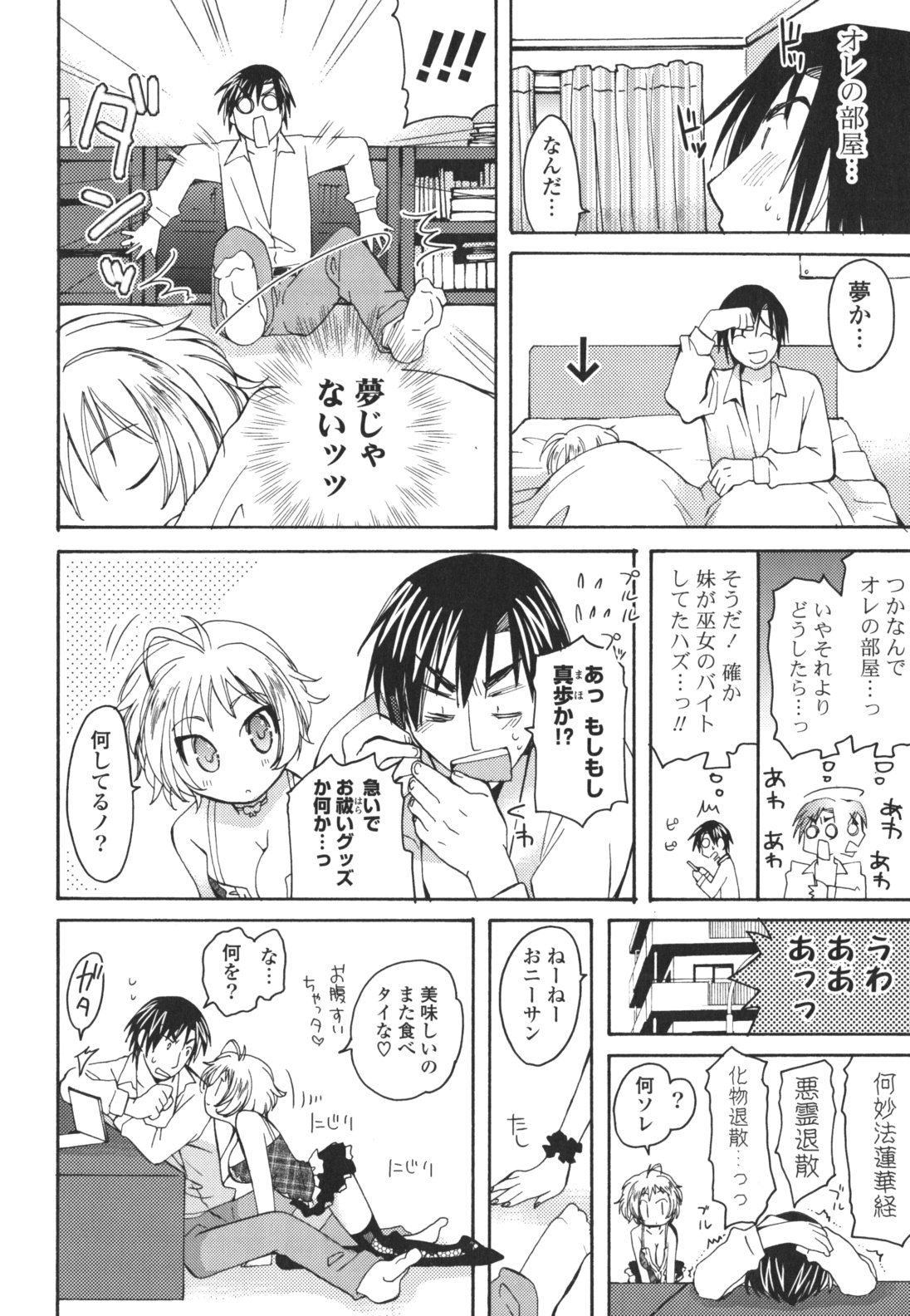 [みやもとゆう] 恋人調教計画進行中 [2012-05-01]