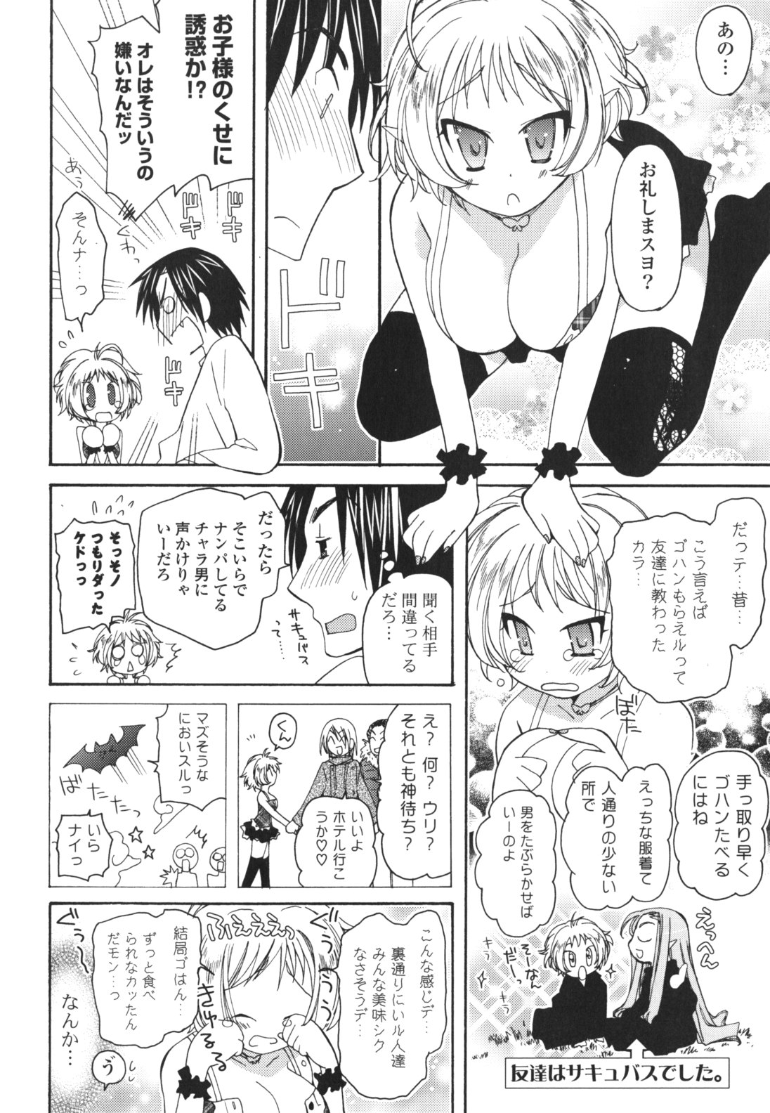 [みやもとゆう] 恋人調教計画進行中 [2012-05-01]