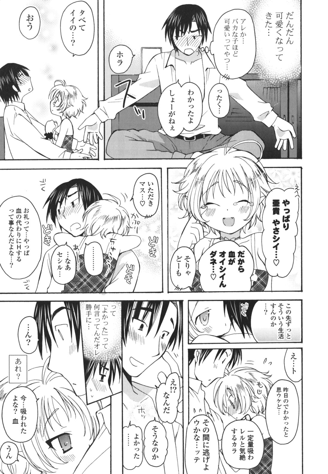 [みやもとゆう] 恋人調教計画進行中 [2012-05-01]