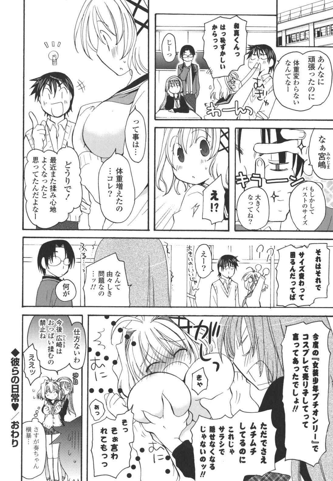 [みやもとゆう] 恋人調教計画進行中 [2012-05-01]