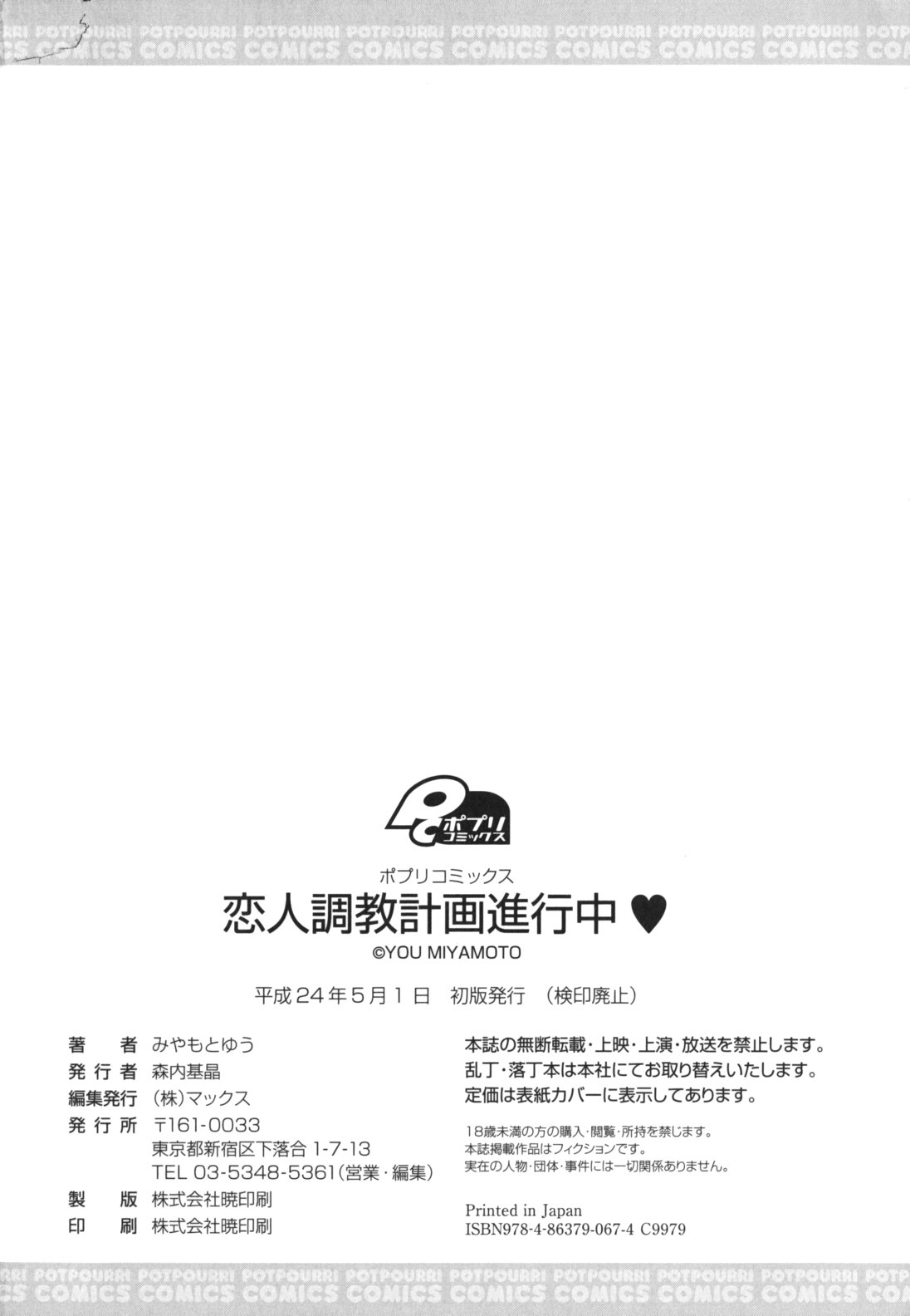 [みやもとゆう] 恋人調教計画進行中 [2012-05-01]