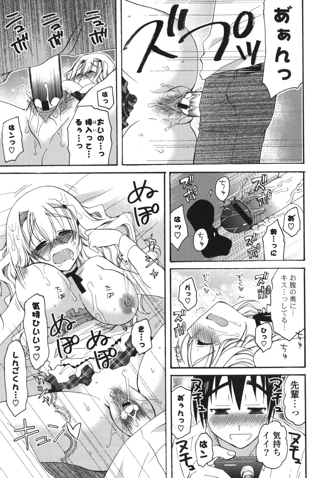 [みやもとゆう] 恋人調教計画進行中 [2012-05-01]