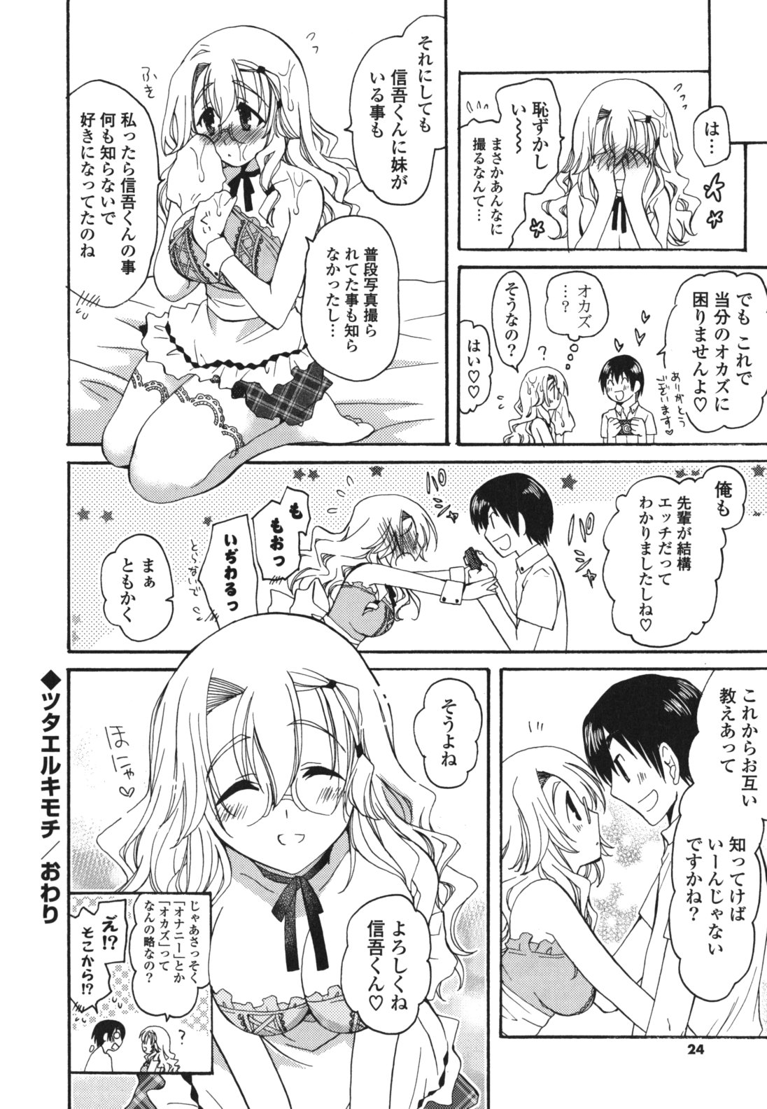 [みやもとゆう] 恋人調教計画進行中 [2012-05-01]