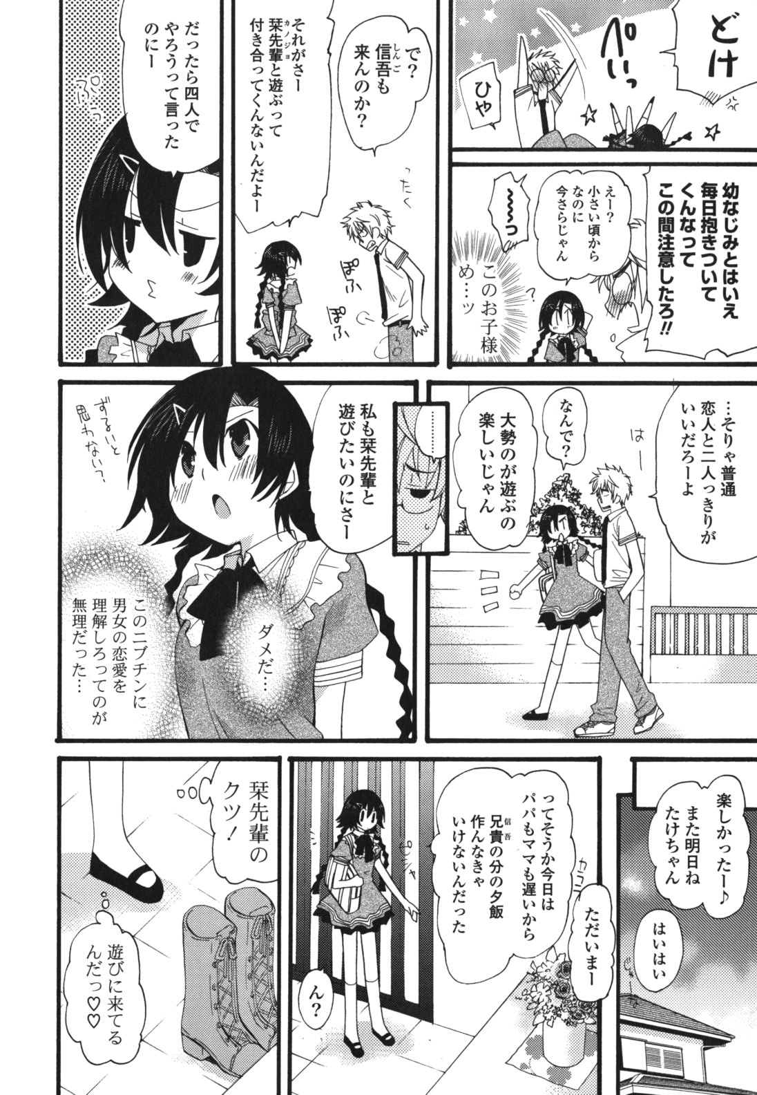 [みやもとゆう] 恋人調教計画進行中 [2012-05-01]