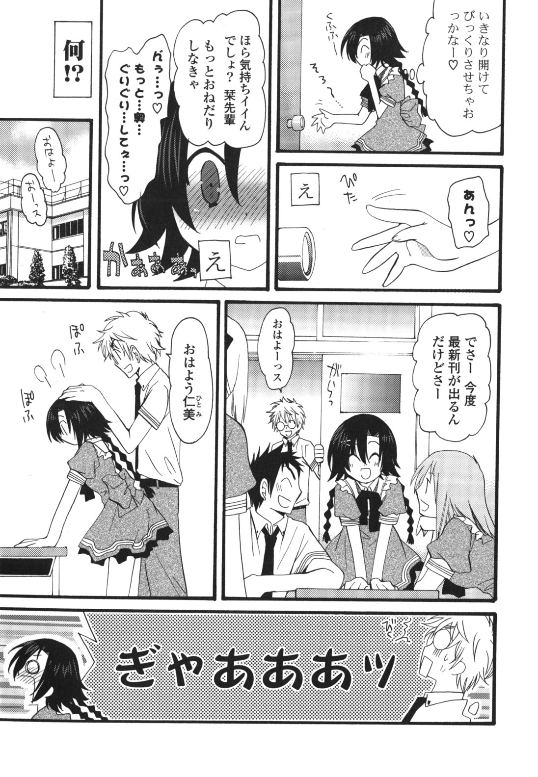 [みやもとゆう] 恋人調教計画進行中 [2012-05-01]