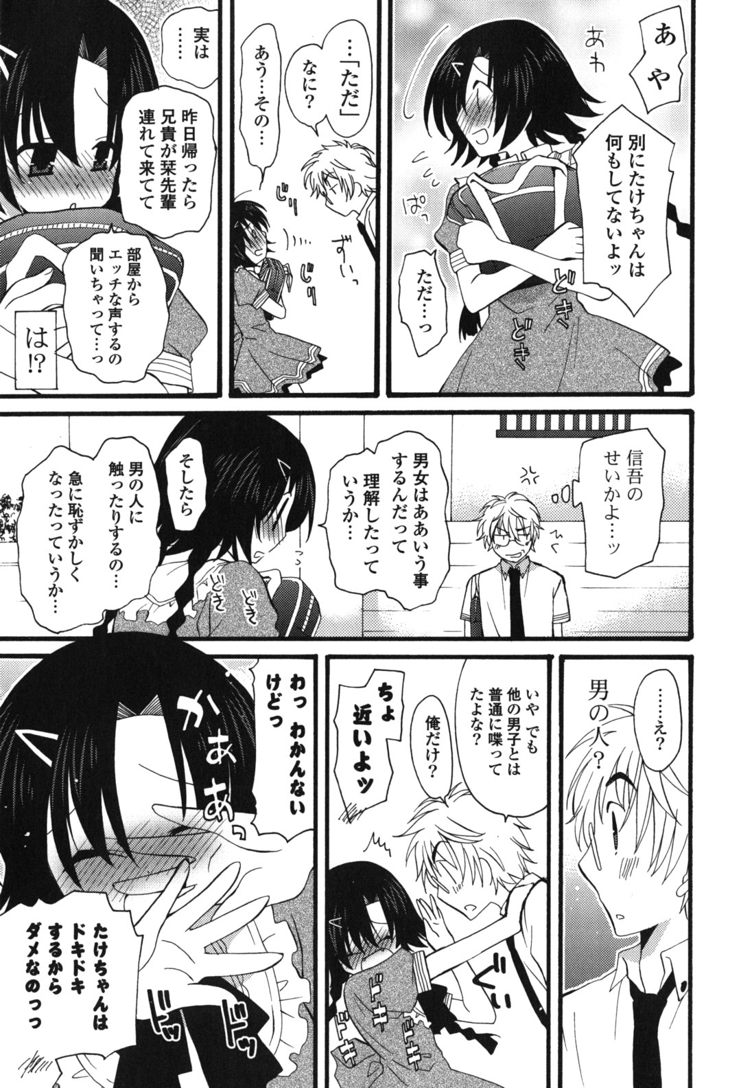 [みやもとゆう] 恋人調教計画進行中 [2012-05-01]