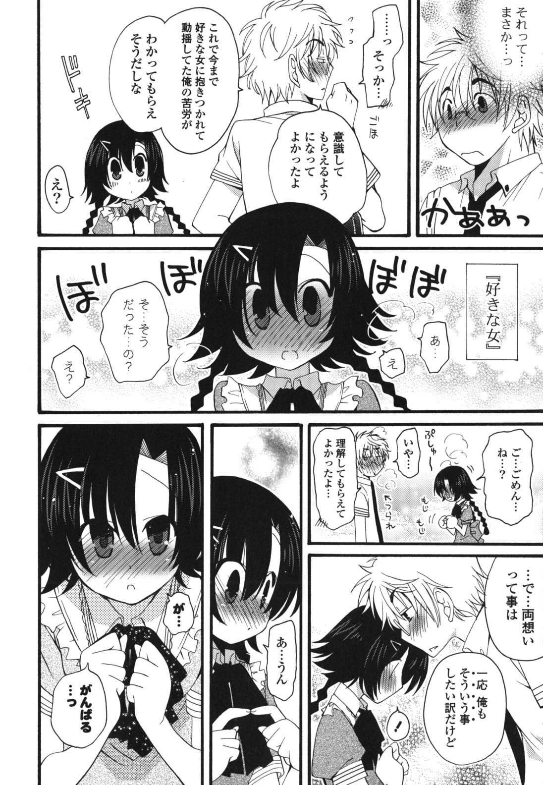 [みやもとゆう] 恋人調教計画進行中 [2012-05-01]