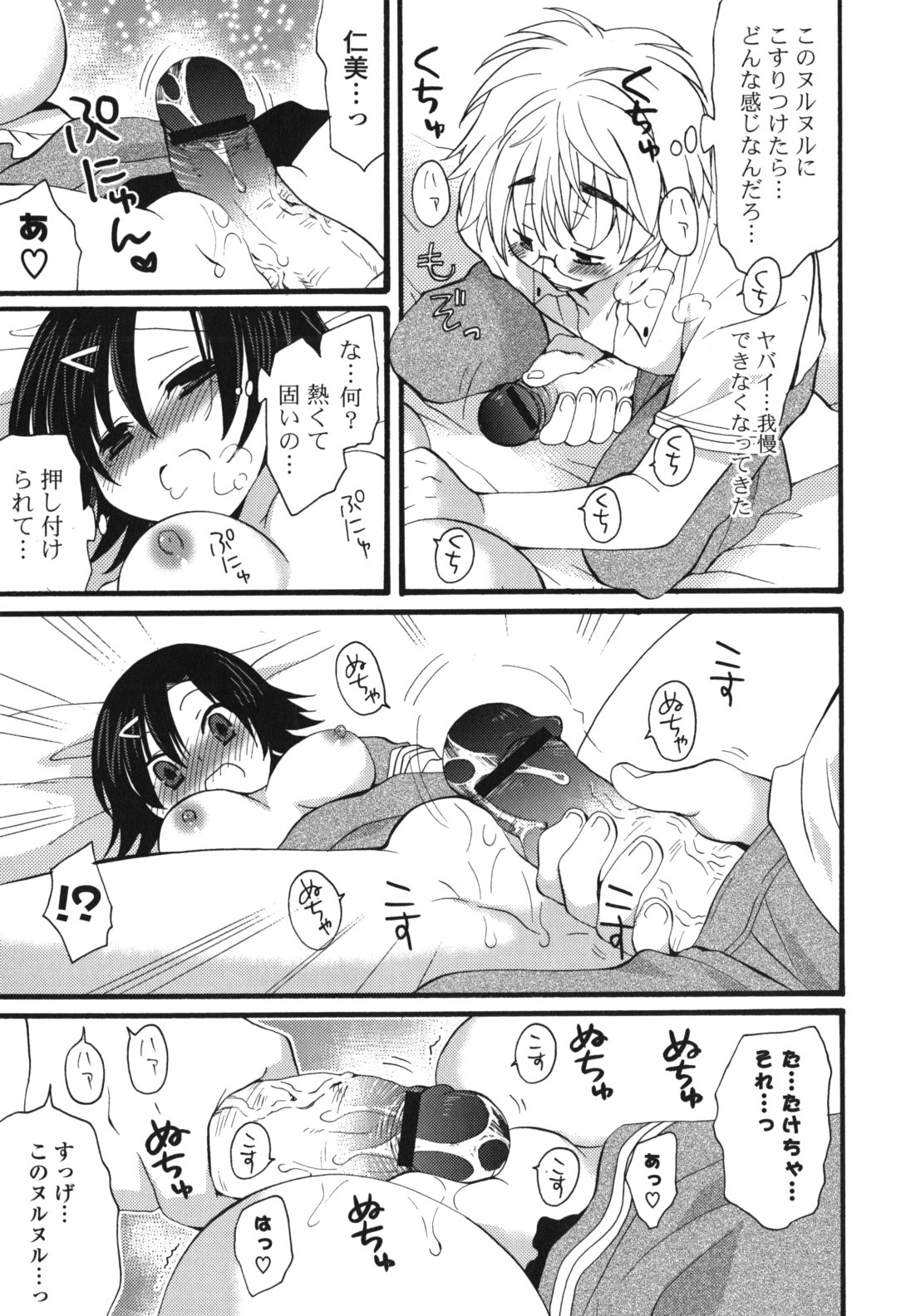 [みやもとゆう] 恋人調教計画進行中 [2012-05-01]