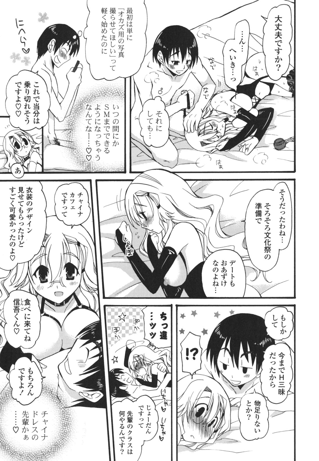 [みやもとゆう] 恋人調教計画進行中 [2012-05-01]