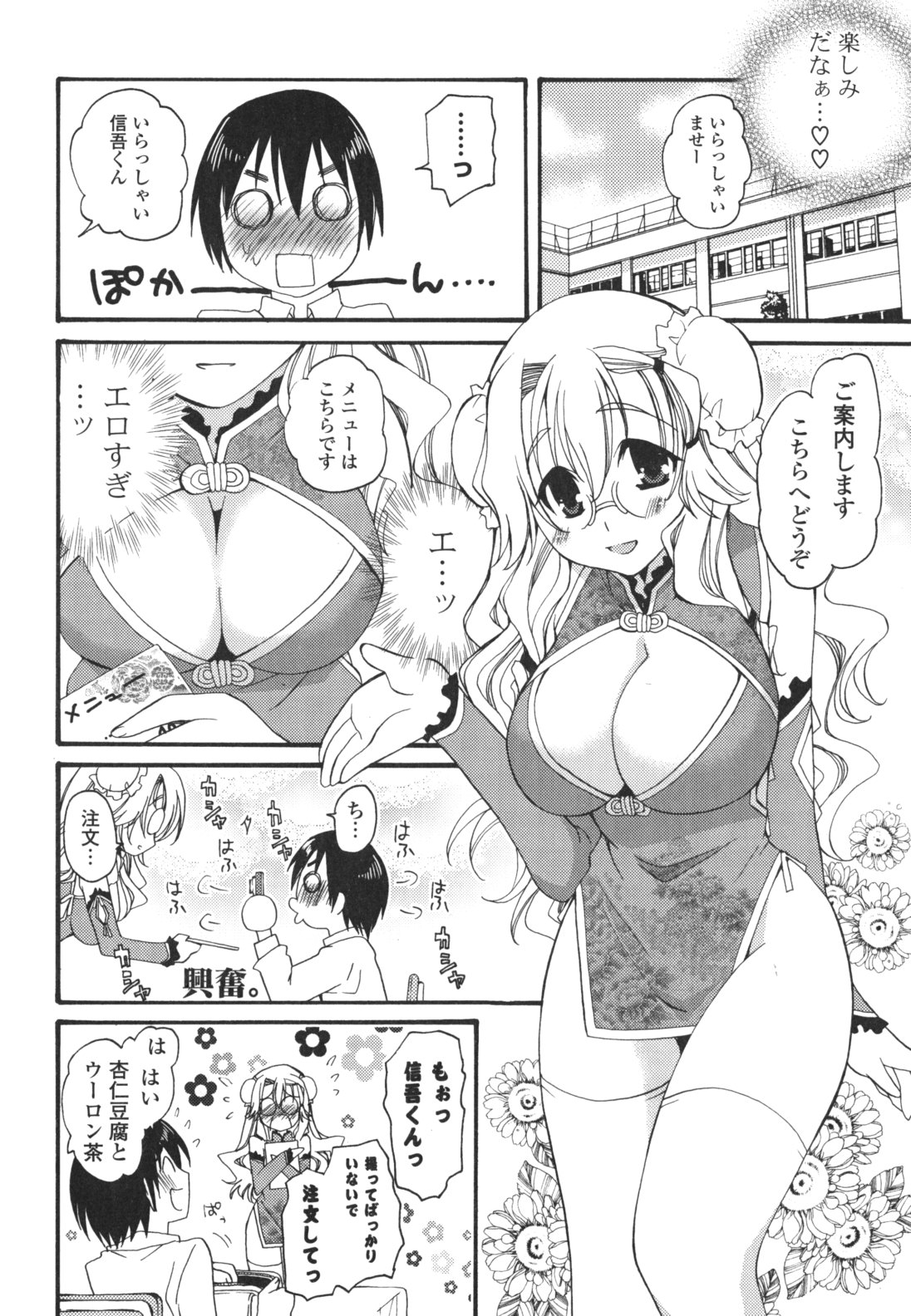 [みやもとゆう] 恋人調教計画進行中 [2012-05-01]