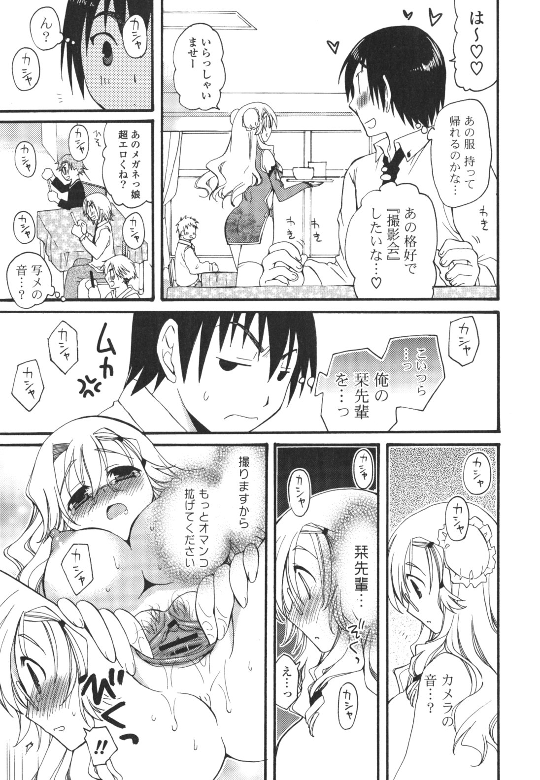 [みやもとゆう] 恋人調教計画進行中 [2012-05-01]