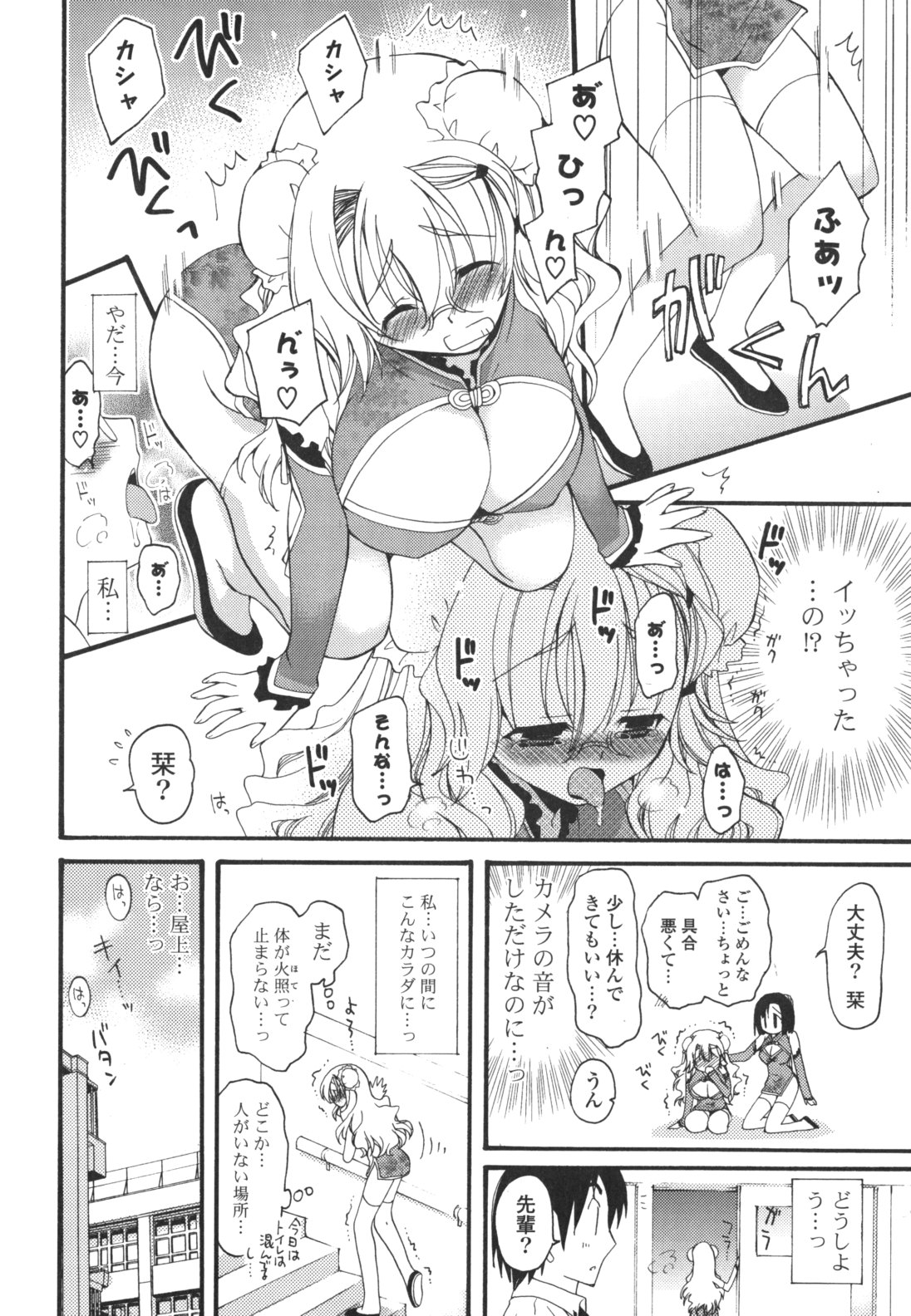 [みやもとゆう] 恋人調教計画進行中 [2012-05-01]