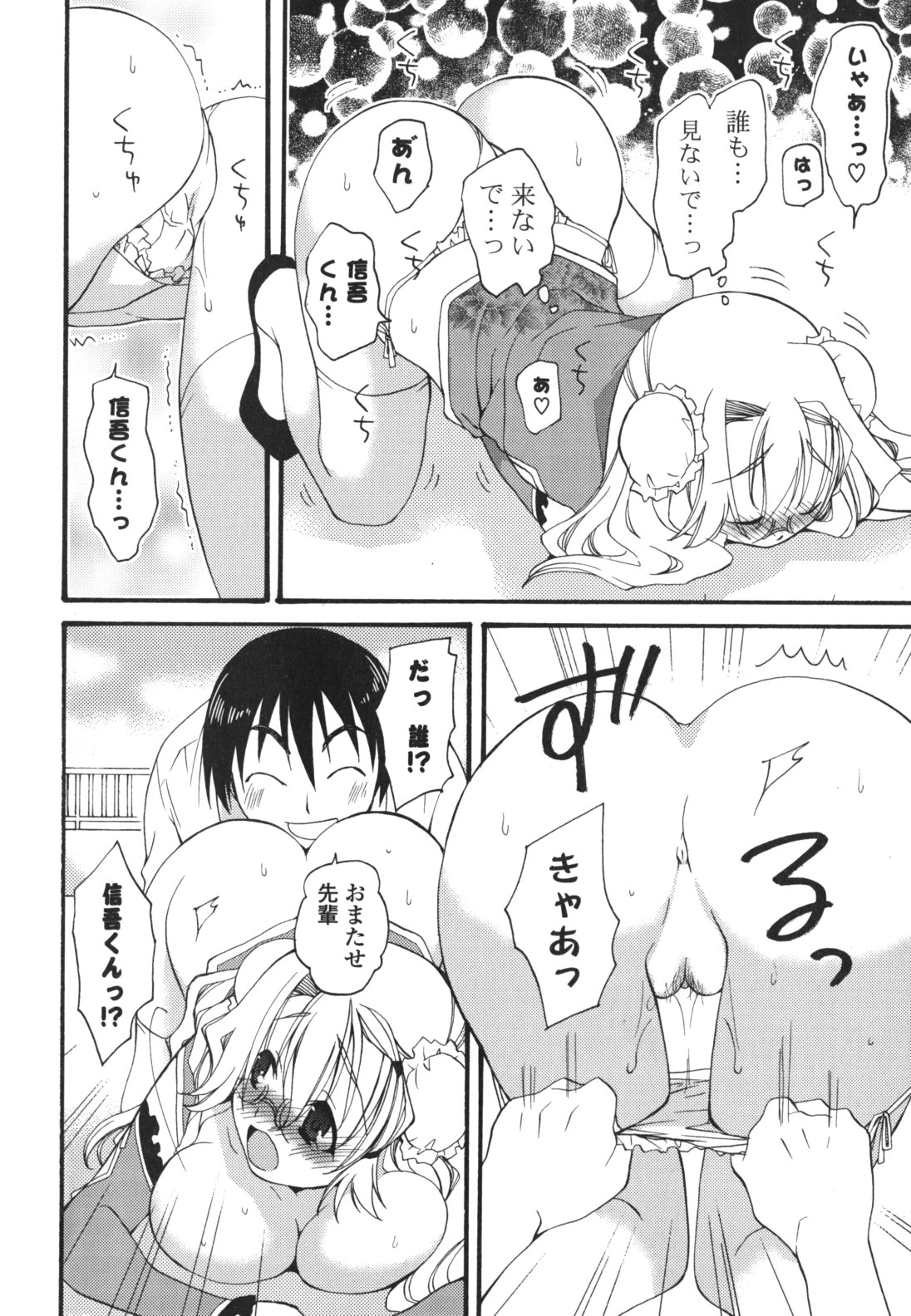 [みやもとゆう] 恋人調教計画進行中 [2012-05-01]