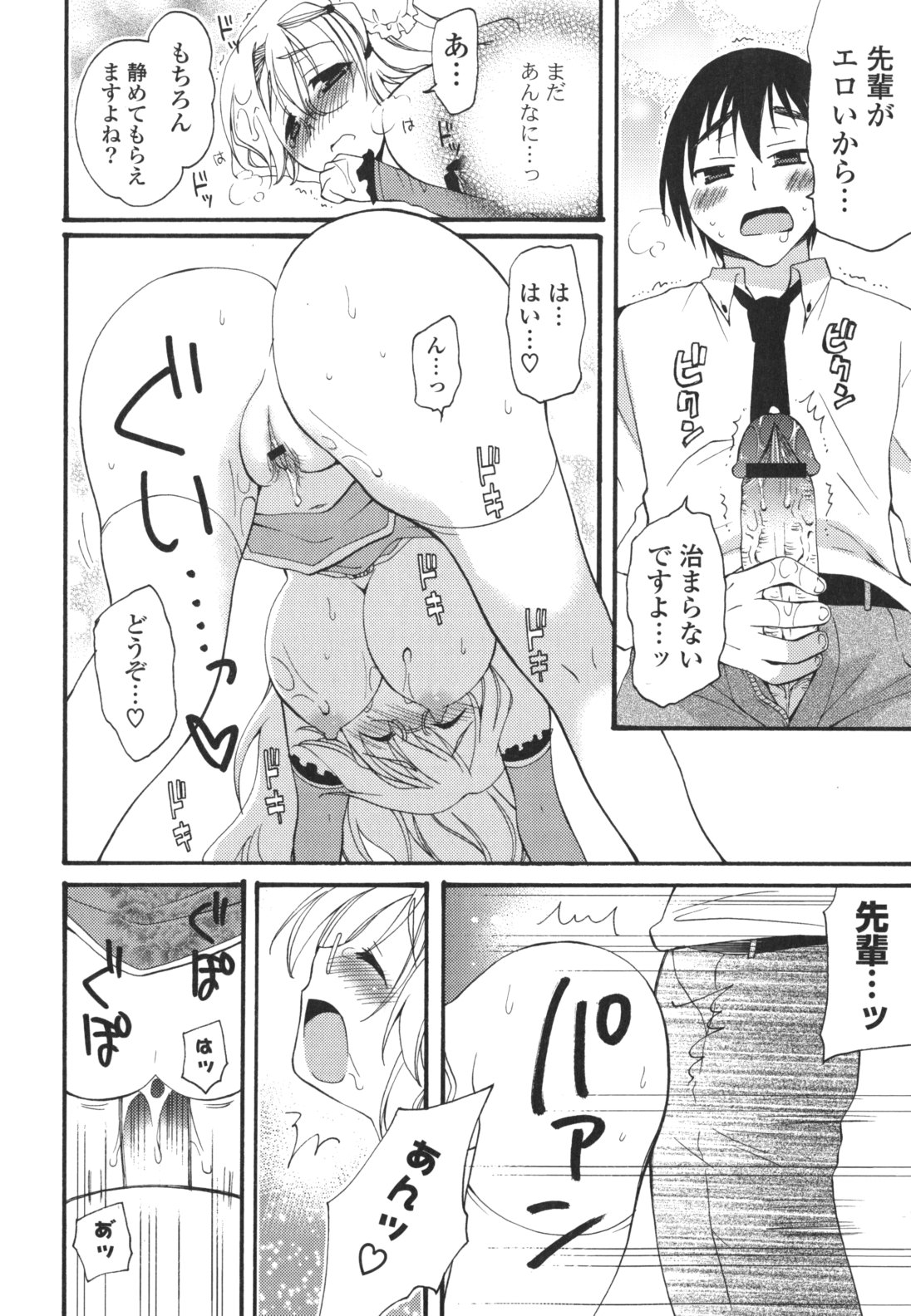 [みやもとゆう] 恋人調教計画進行中 [2012-05-01]