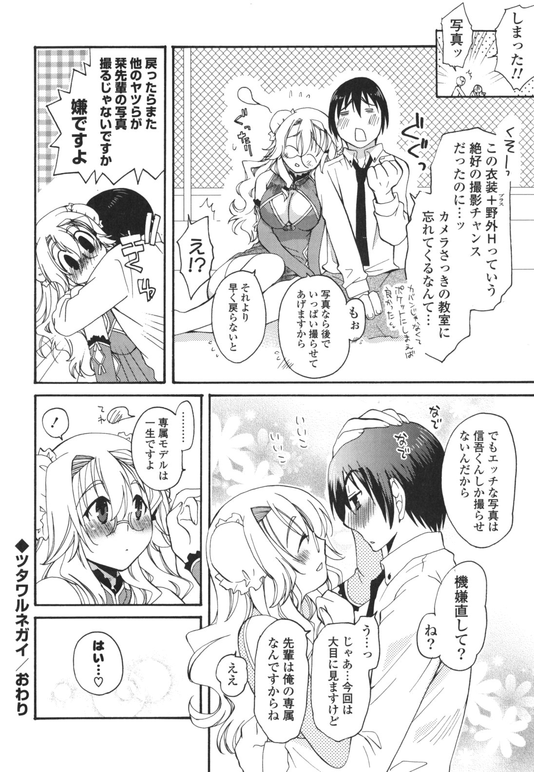 [みやもとゆう] 恋人調教計画進行中 [2012-05-01]